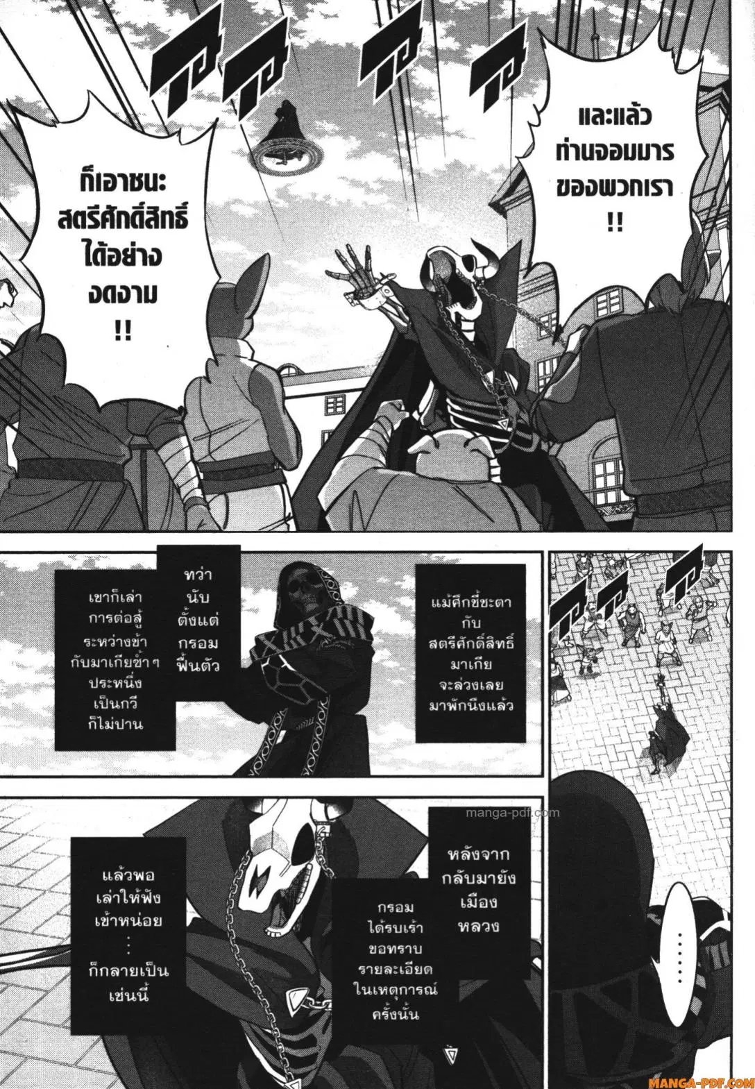 Shokei Sareta Kenja wa Lich ni Tensei Shite Shinryaku Sensou wo Hajimeru ตอนที่ 29 หน้า 3