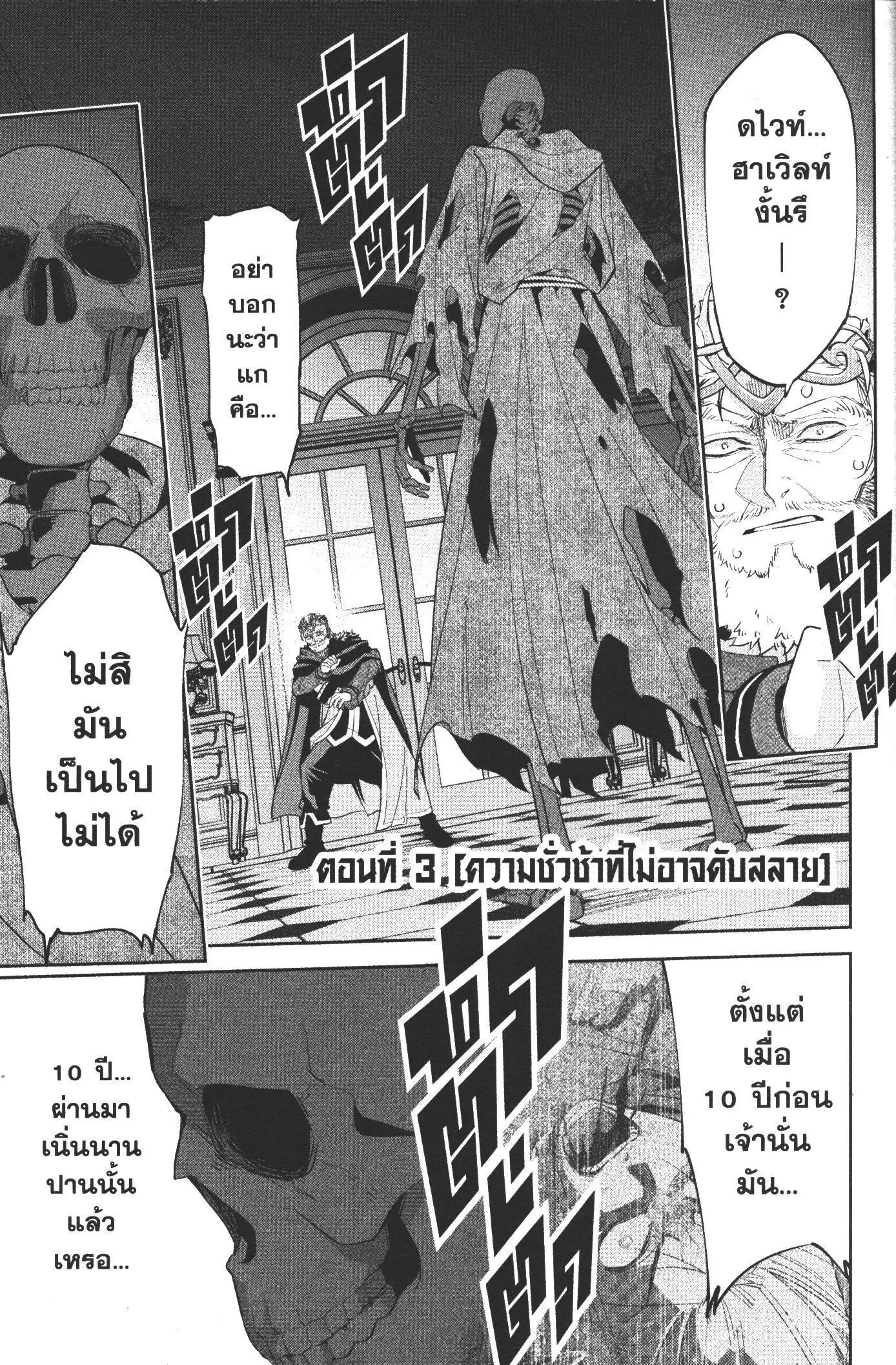 Shokei Sareta Kenja wa Lich ni Tensei Shite Shinryaku Sensou wo Hajimeru ตอนที่ 3 หน้า 1