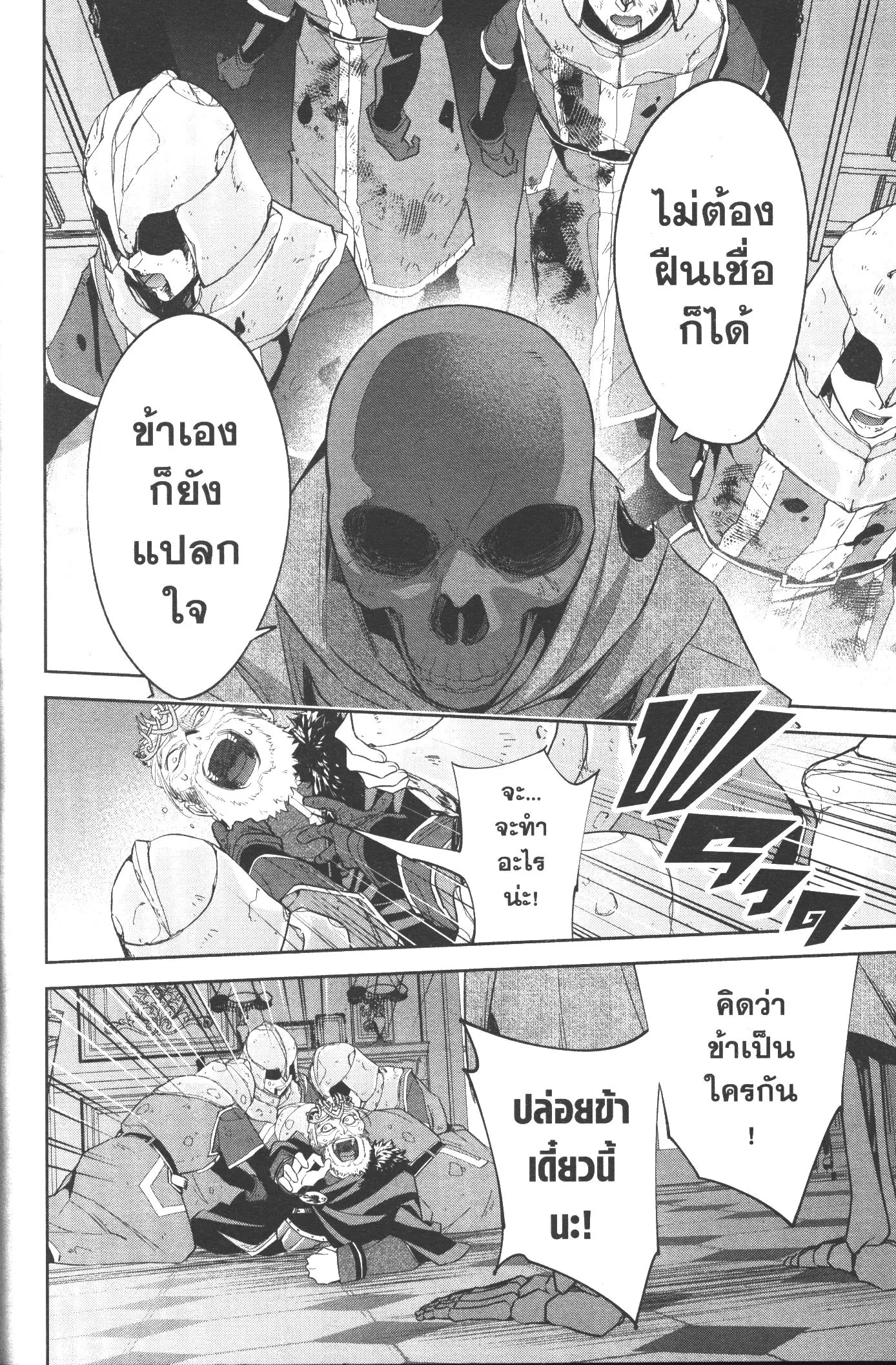 Shokei Sareta Kenja wa Lich ni Tensei Shite Shinryaku Sensou wo Hajimeru ตอนที่ 3 หน้า 2