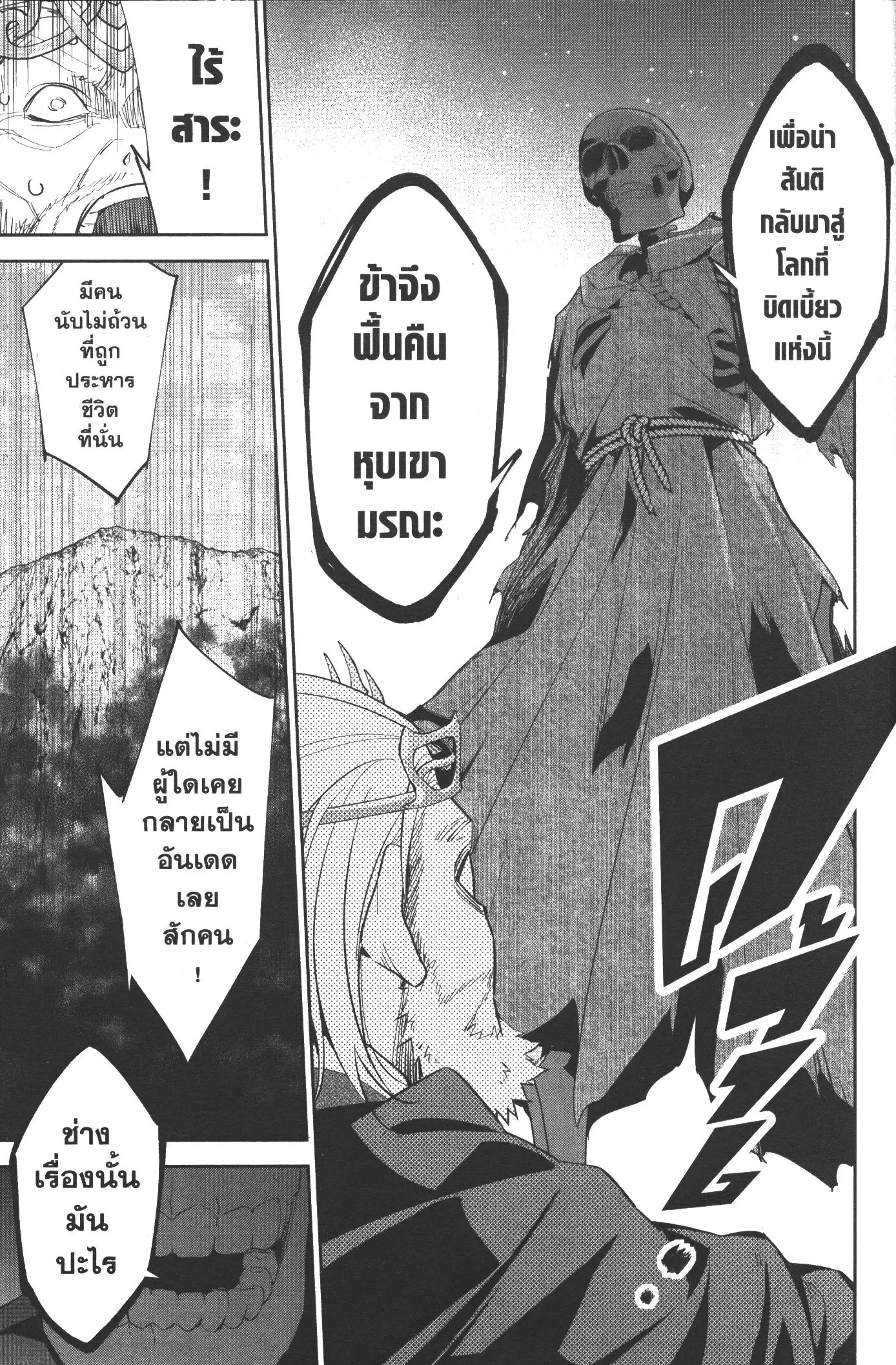 Shokei Sareta Kenja wa Lich ni Tensei Shite Shinryaku Sensou wo Hajimeru ตอนที่ 3 หน้า 3