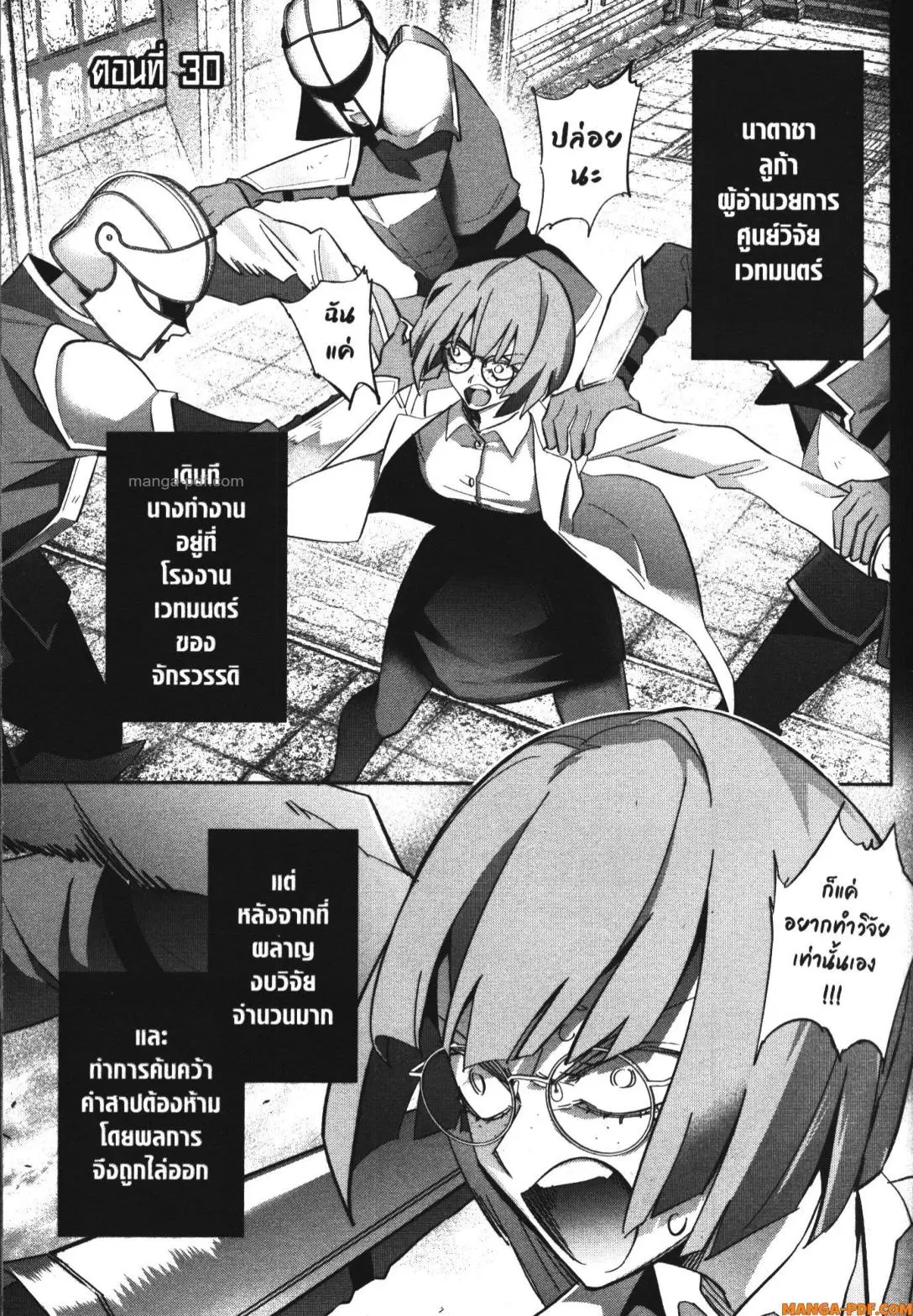 Shokei Sareta Kenja wa Lich ni Tensei Shite Shinryaku Sensou wo Hajimeru ตอนที่ 30 หน้า 1
