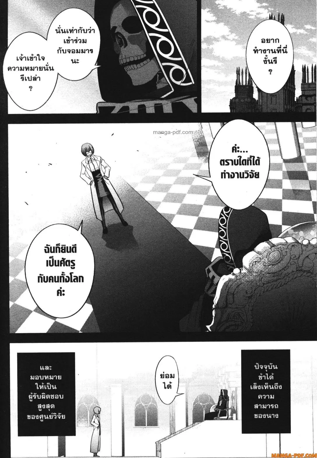 Shokei Sareta Kenja wa Lich ni Tensei Shite Shinryaku Sensou wo Hajimeru ตอนที่ 30 หน้า 2