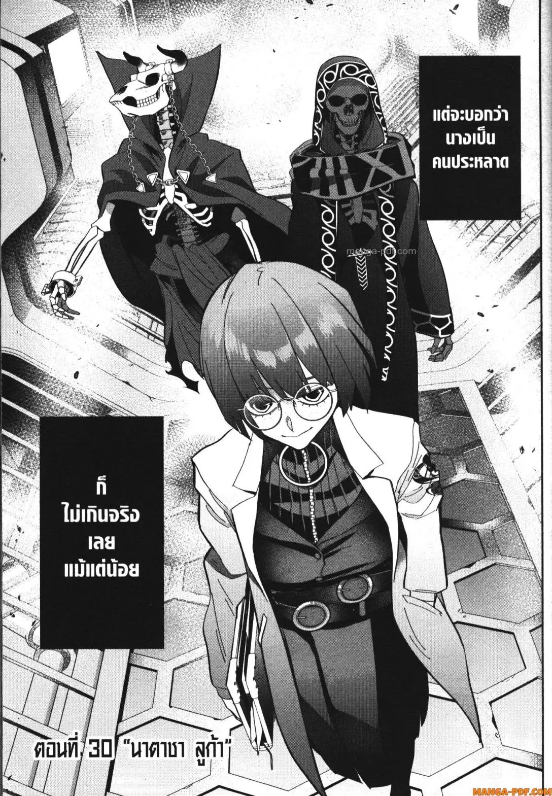 Shokei Sareta Kenja wa Lich ni Tensei Shite Shinryaku Sensou wo Hajimeru ตอนที่ 30 หน้า 3