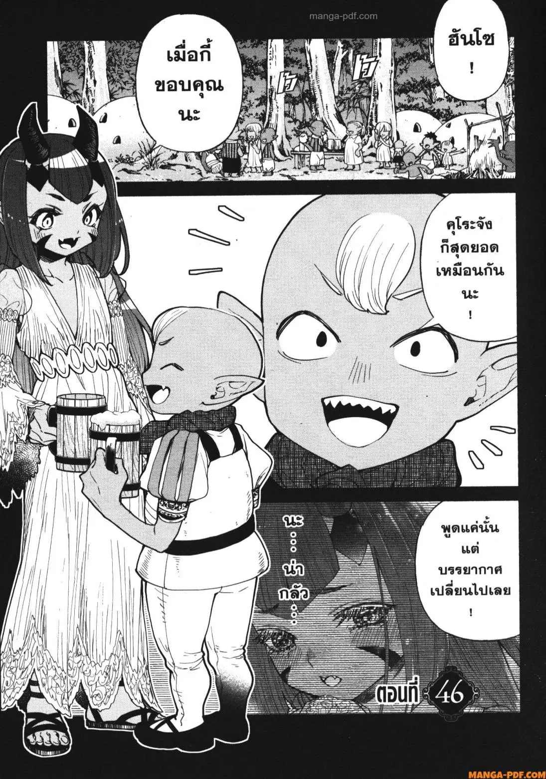 Shokei Sareta Kenja wa Lich ni Tensei Shite Shinryaku Sensou wo Hajimeru ตอนที่ 31 หน้า 1