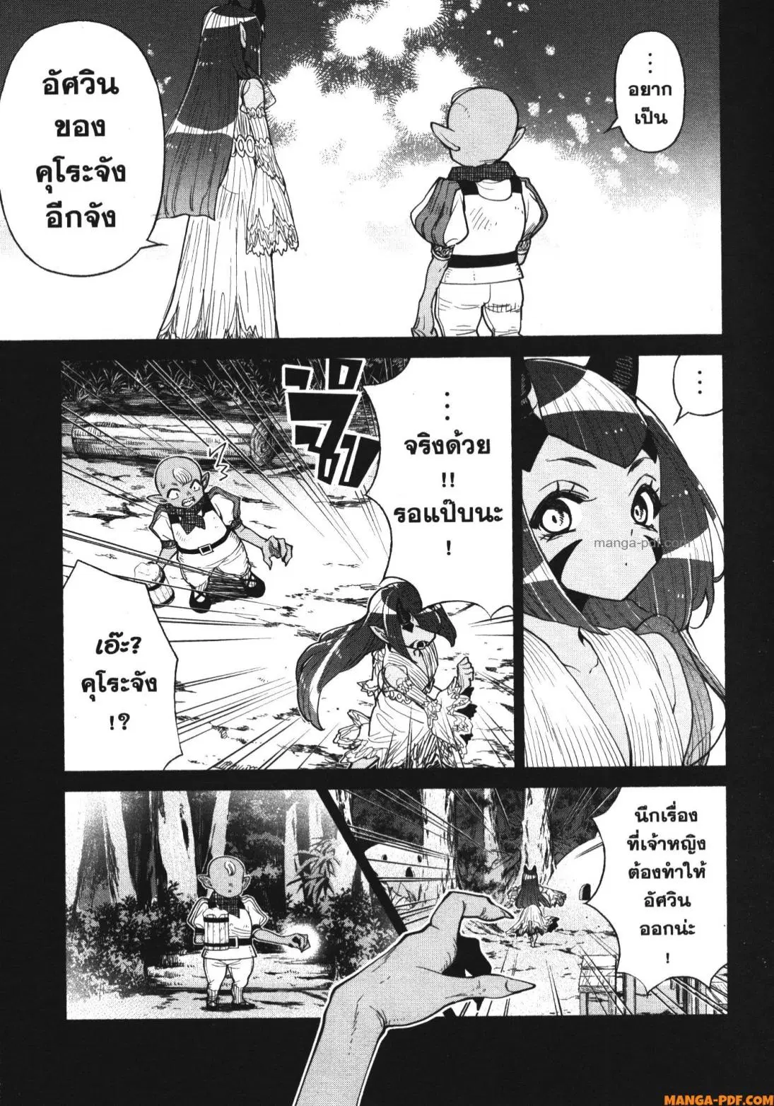 Shokei Sareta Kenja wa Lich ni Tensei Shite Shinryaku Sensou wo Hajimeru ตอนที่ 31 หน้า 3