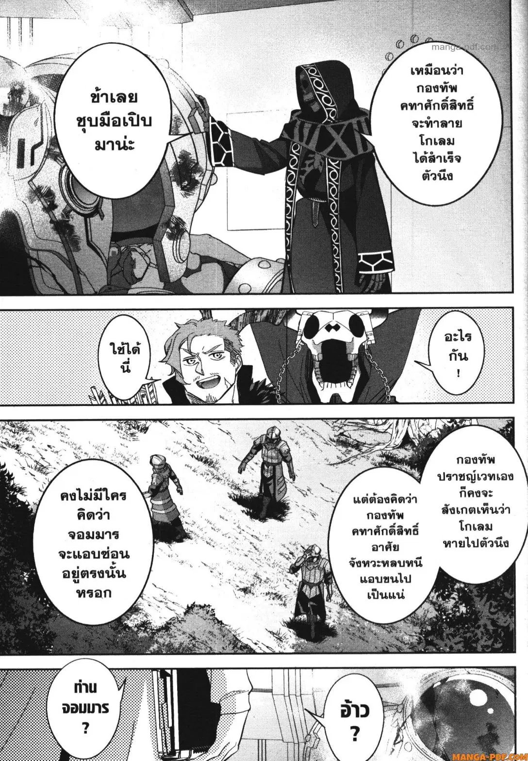 Shokei Sareta Kenja wa Lich ni Tensei Shite Shinryaku Sensou wo Hajimeru ตอนที่ 32 หน้า 2
