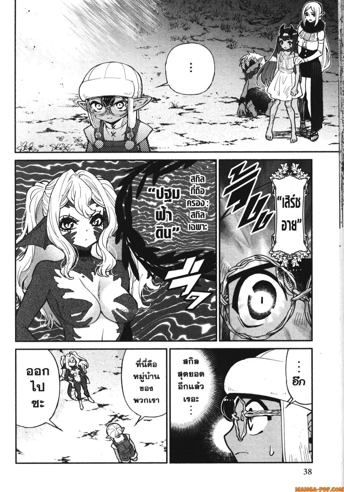 Shokei Sareta Kenja wa Lich ni Tensei Shite Shinryaku Sensou wo Hajimeru ตอนที่ 33 หน้า 2