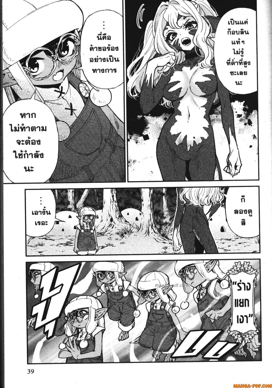 Shokei Sareta Kenja wa Lich ni Tensei Shite Shinryaku Sensou wo Hajimeru ตอนที่ 33 หน้า 3