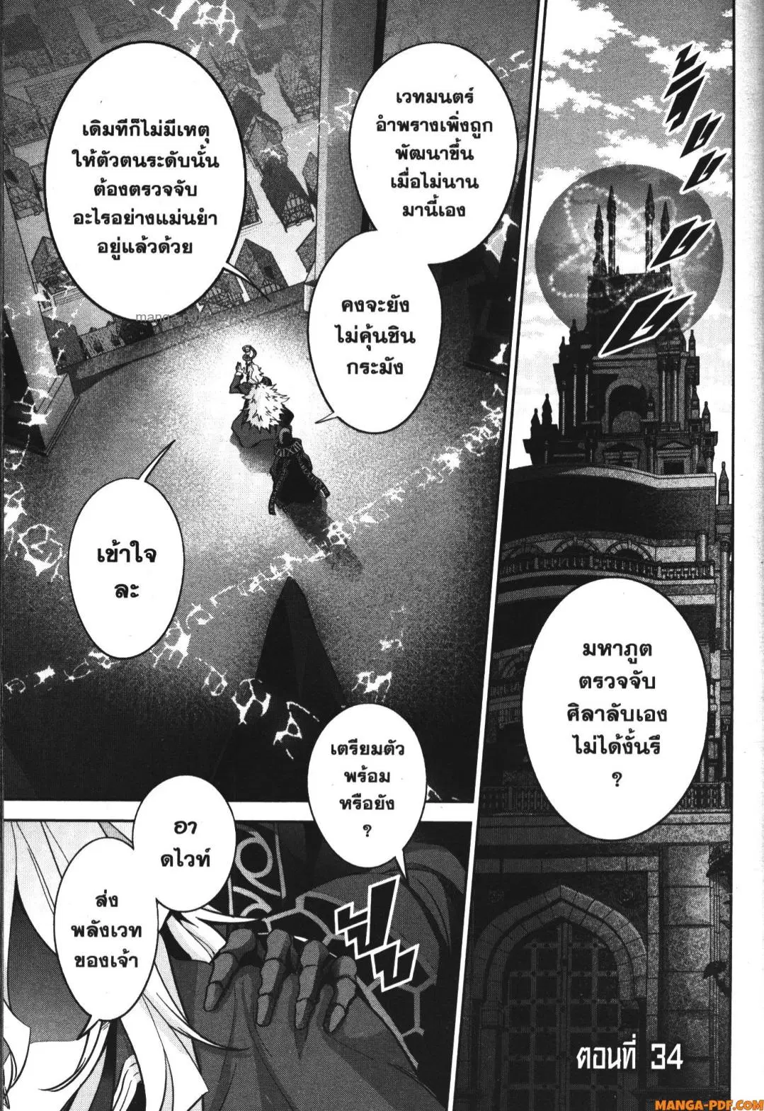 Shokei Sareta Kenja wa Lich ni Tensei Shite Shinryaku Sensou wo Hajimeru ตอนที่ 34 หน้า 1