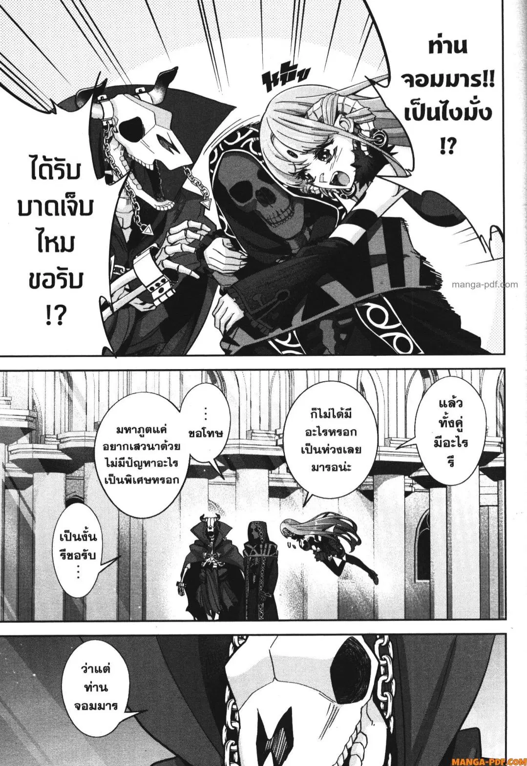 Shokei Sareta Kenja wa Lich ni Tensei Shite Shinryaku Sensou wo Hajimeru ตอนที่ 35 หน้า 1