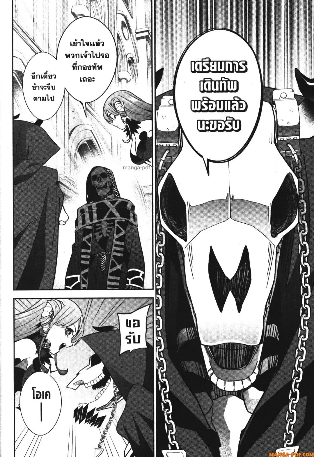 Shokei Sareta Kenja wa Lich ni Tensei Shite Shinryaku Sensou wo Hajimeru ตอนที่ 35 หน้า 2