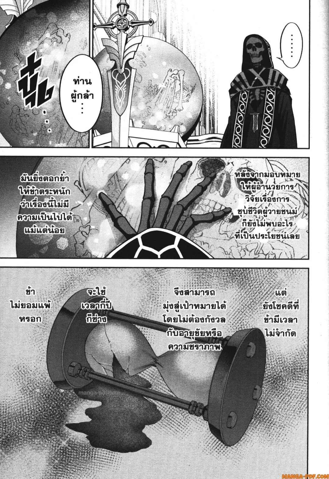 Shokei Sareta Kenja wa Lich ni Tensei Shite Shinryaku Sensou wo Hajimeru ตอนที่ 35 หน้า 3