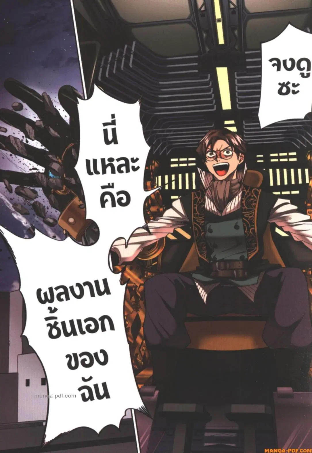 Shokei Sareta Kenja wa Lich ni Tensei Shite Shinryaku Sensou wo Hajimeru ตอนที่ 37 หน้า 1