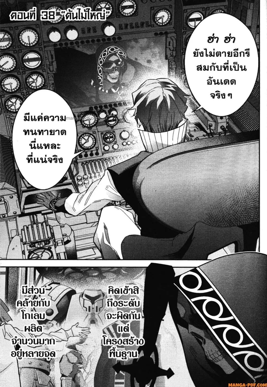 Shokei Sareta Kenja wa Lich ni Tensei Shite Shinryaku Sensou wo Hajimeru ตอนที่ 38 หน้า 1