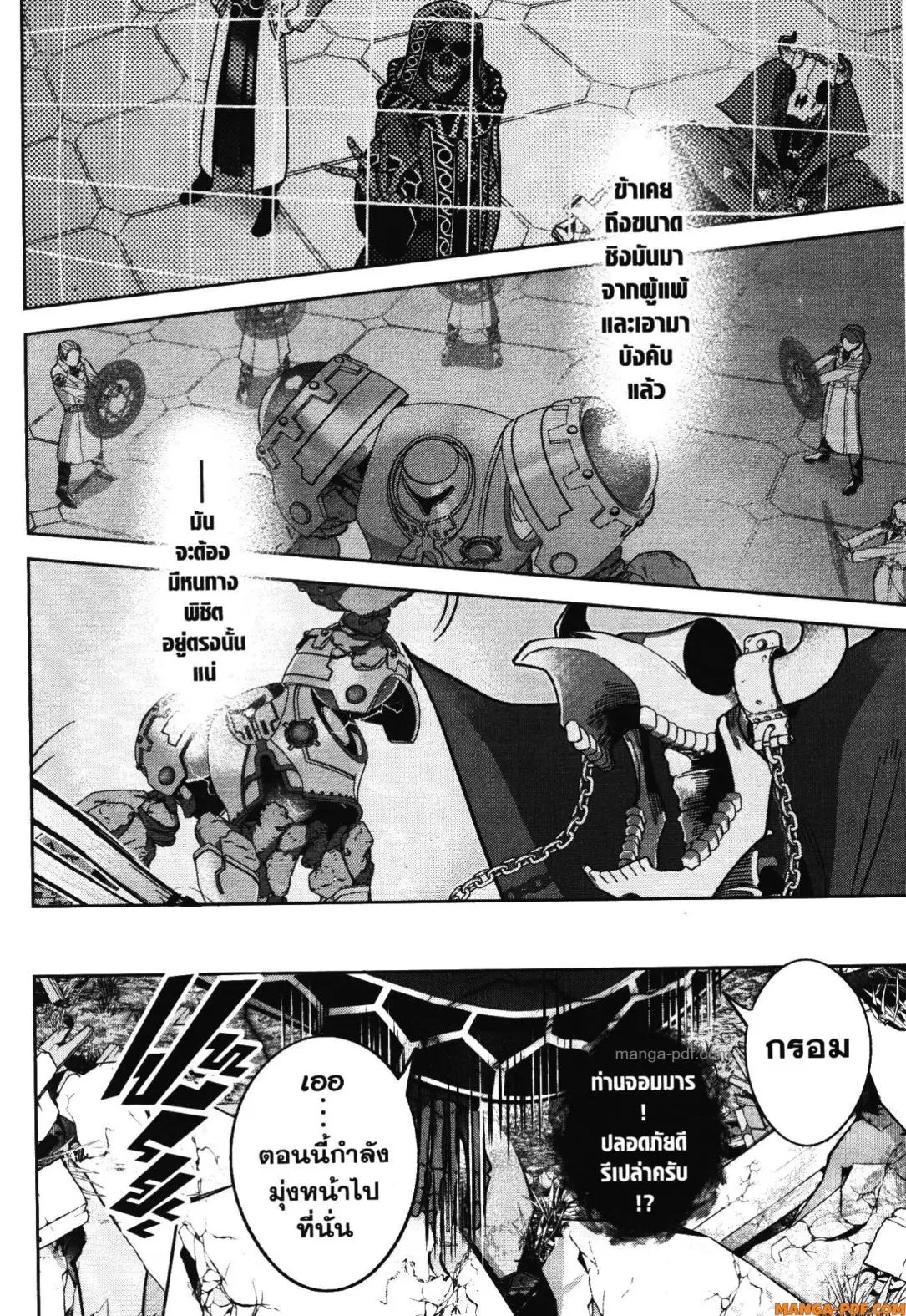Shokei Sareta Kenja wa Lich ni Tensei Shite Shinryaku Sensou wo Hajimeru ตอนที่ 38 หน้า 2