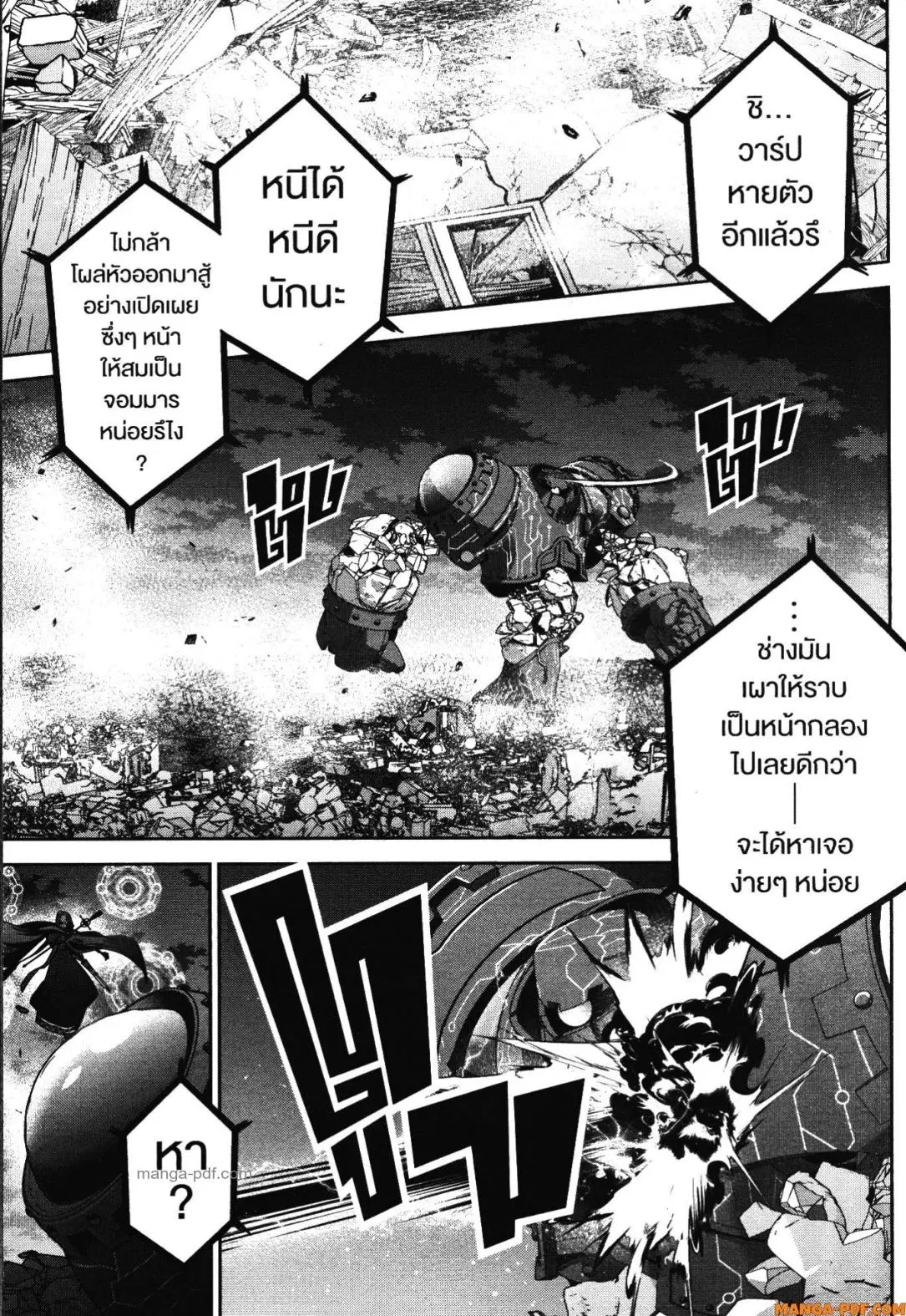 Shokei Sareta Kenja wa Lich ni Tensei Shite Shinryaku Sensou wo Hajimeru ตอนที่ 38 หน้า 3