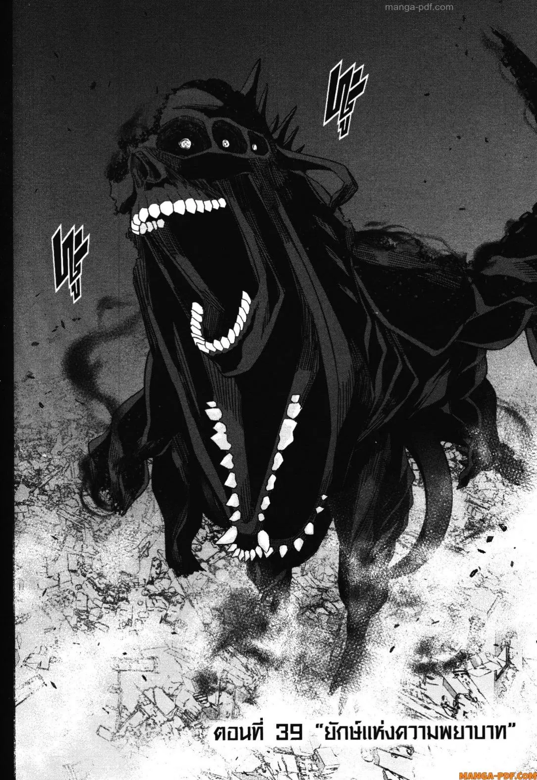 Shokei Sareta Kenja wa Lich ni Tensei Shite Shinryaku Sensou wo Hajimeru ตอนที่ 39 หน้า 2