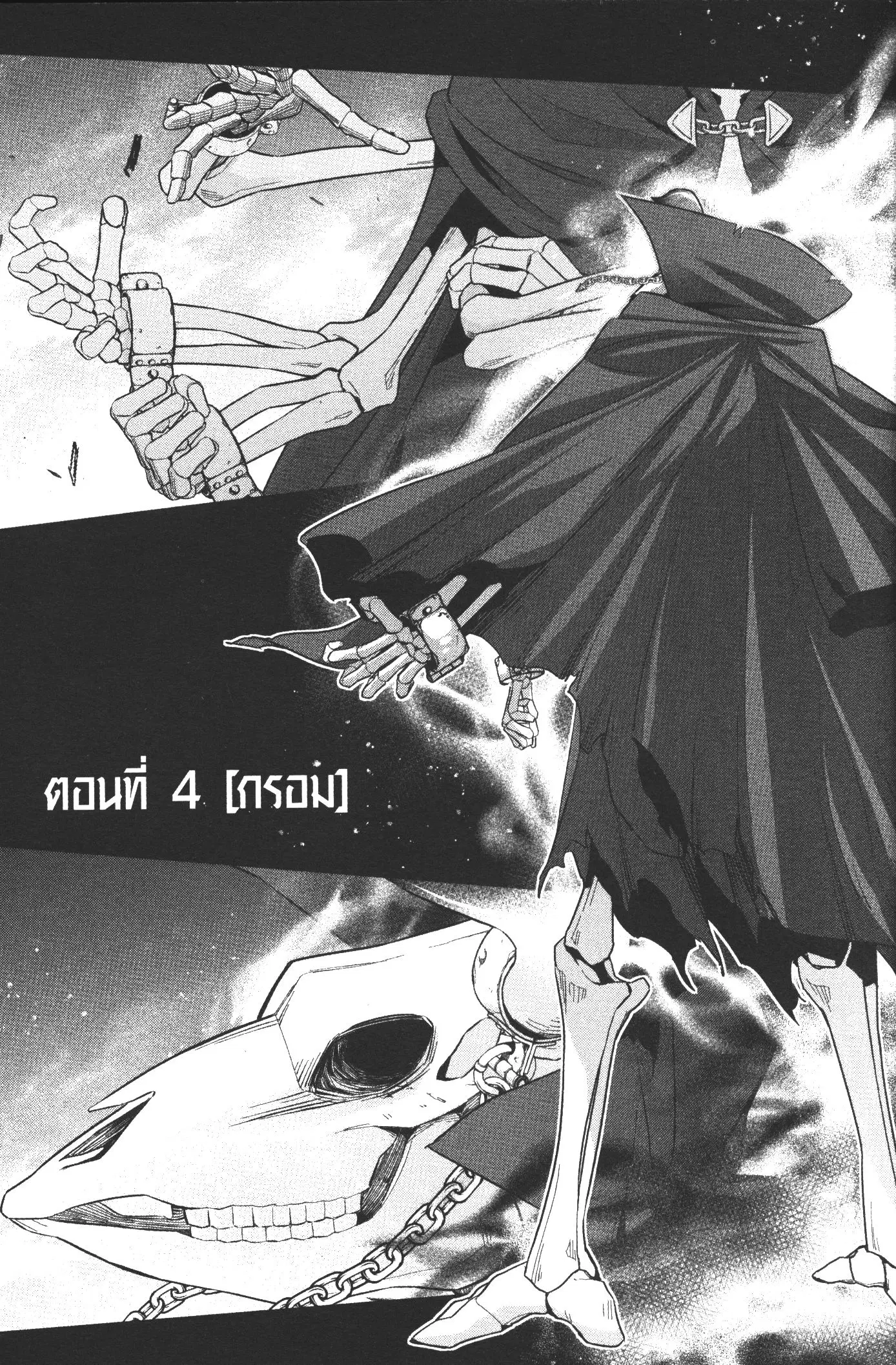 Shokei Sareta Kenja wa Lich ni Tensei Shite Shinryaku Sensou wo Hajimeru ตอนที่ 4 หน้า 1