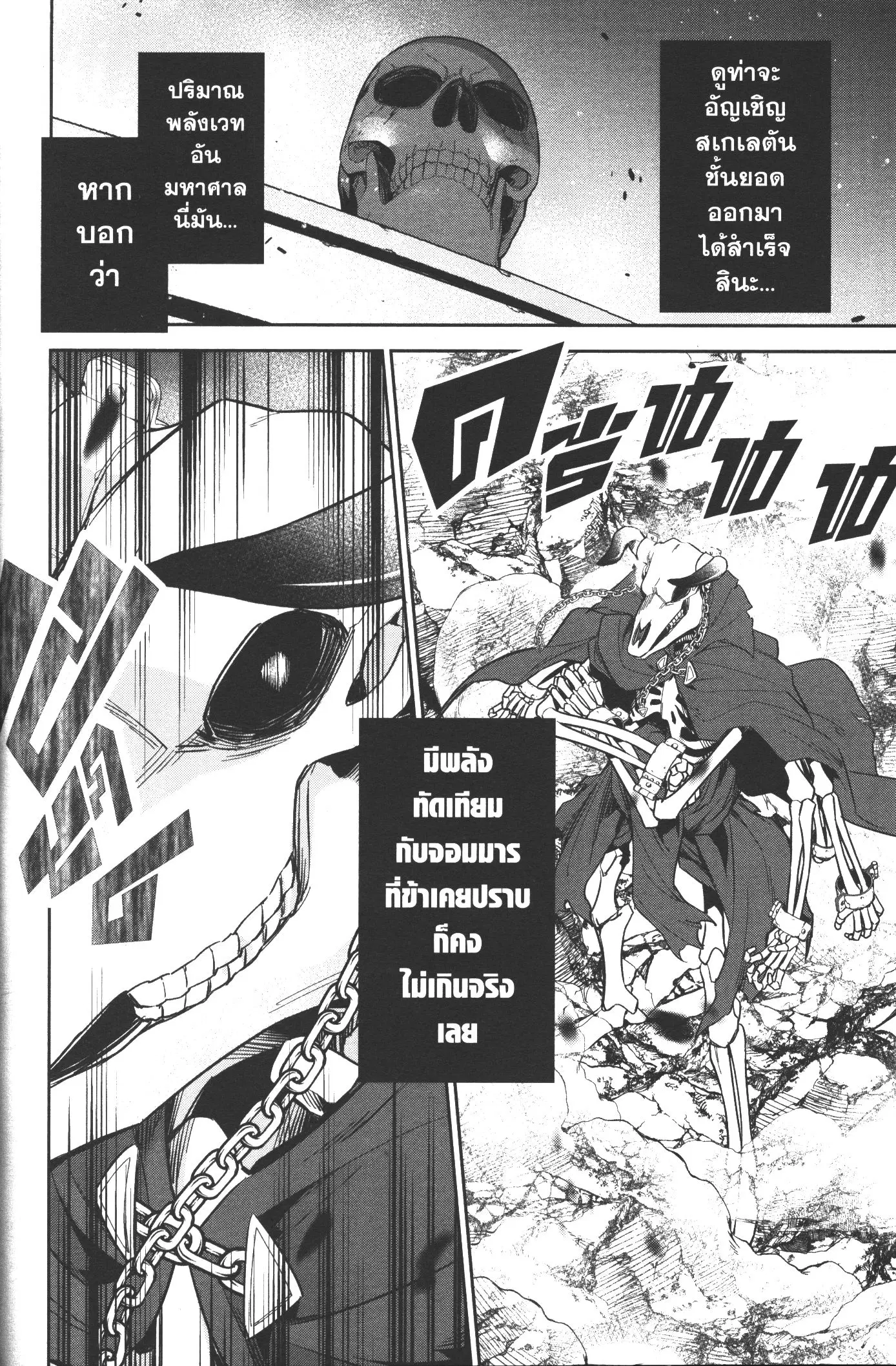 Shokei Sareta Kenja wa Lich ni Tensei Shite Shinryaku Sensou wo Hajimeru ตอนที่ 4 หน้า 2