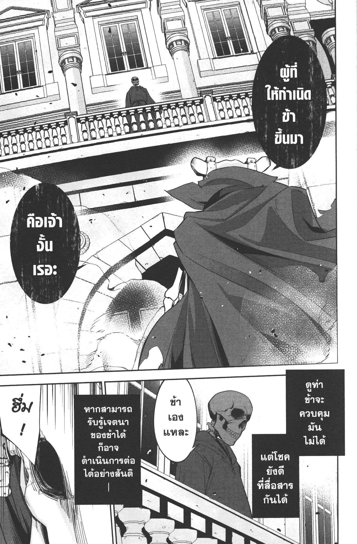 Shokei Sareta Kenja wa Lich ni Tensei Shite Shinryaku Sensou wo Hajimeru ตอนที่ 4 หน้า 3