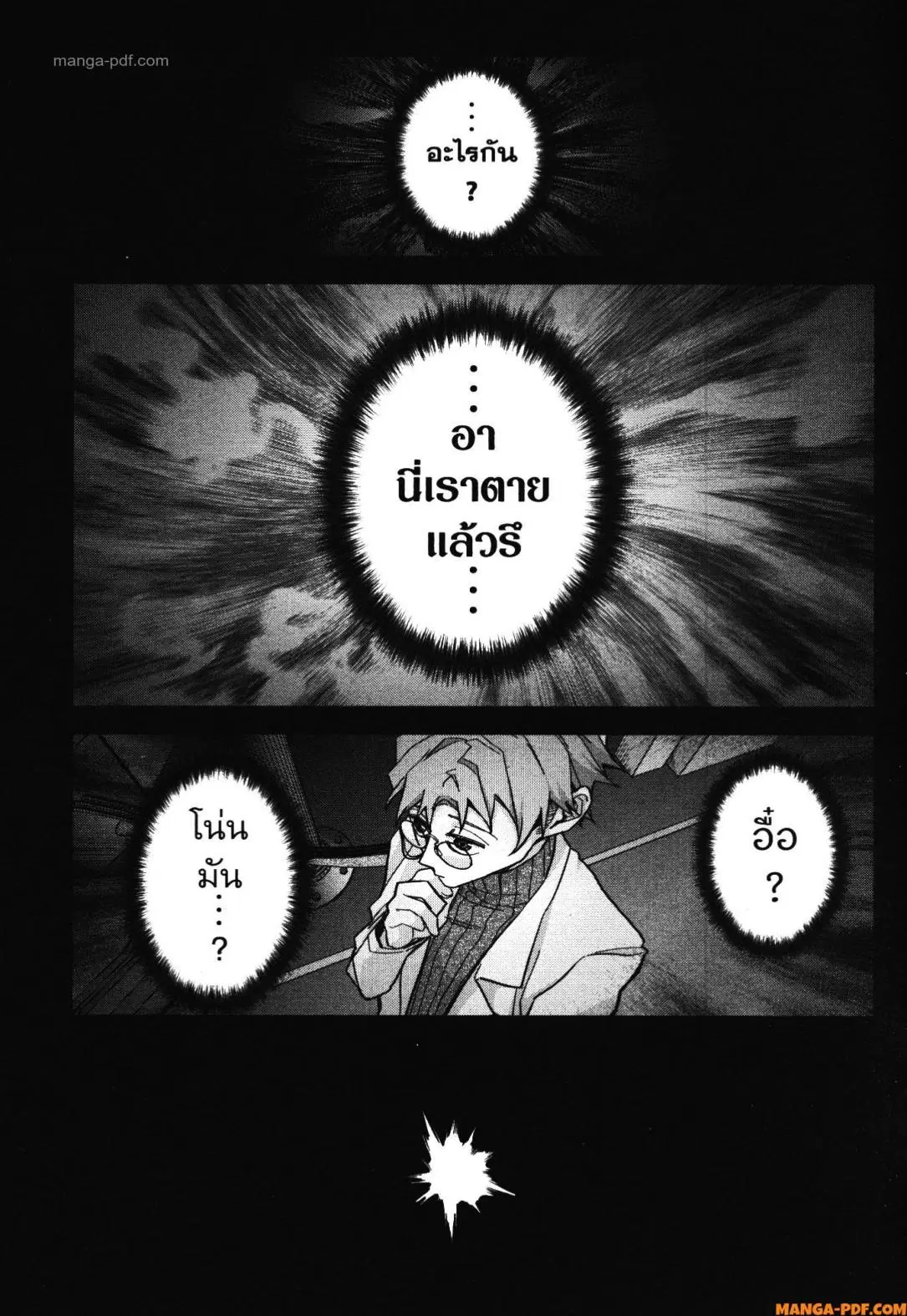 Shokei Sareta Kenja wa Lich ni Tensei Shite Shinryaku Sensou wo Hajimeru ตอนที่ 40 หน้า 3