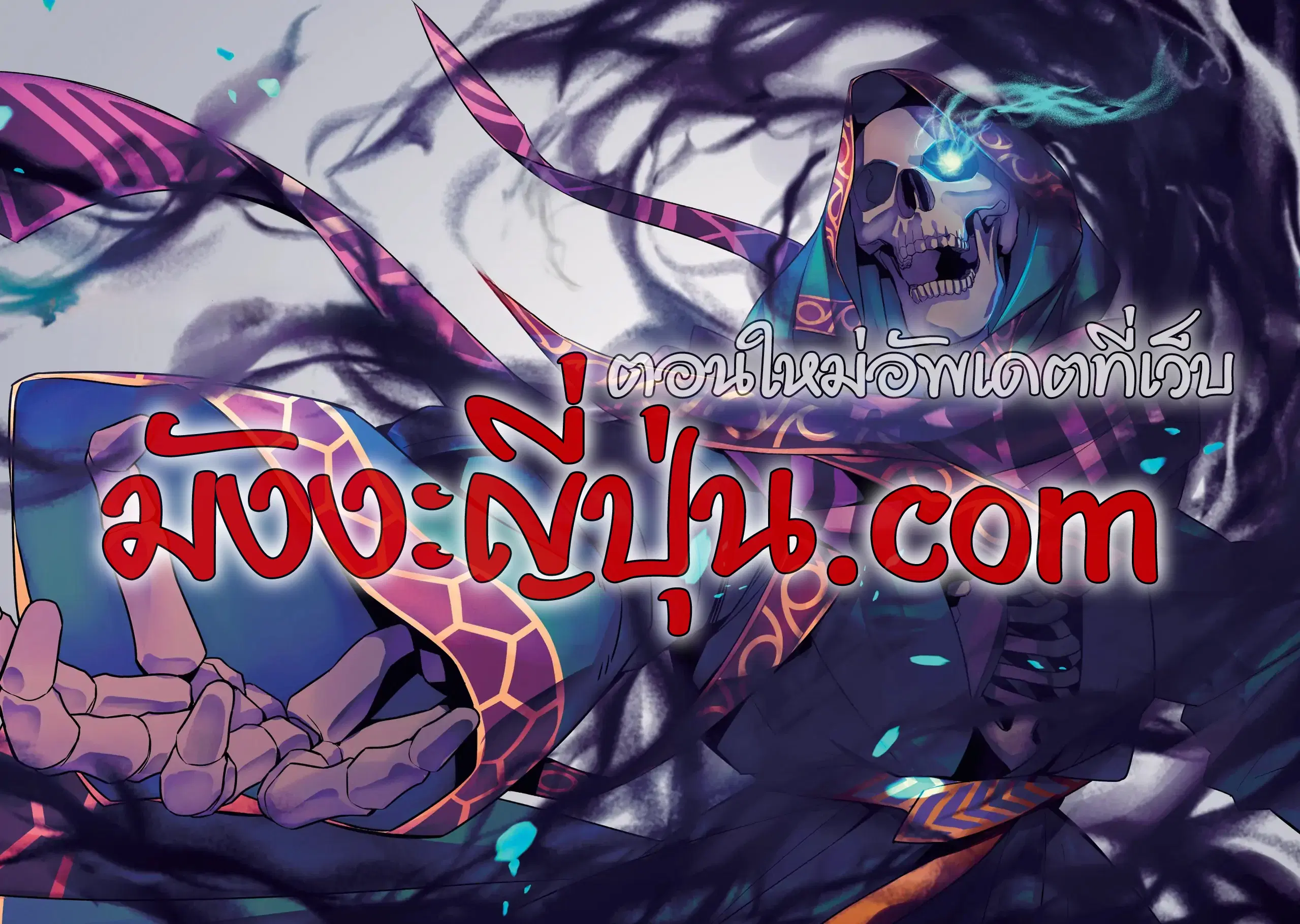 Shokei Sareta Kenja wa Lich ni Tensei Shite Shinryaku Sensou wo Hajimeru ตอนที่ 41 หน้า 1