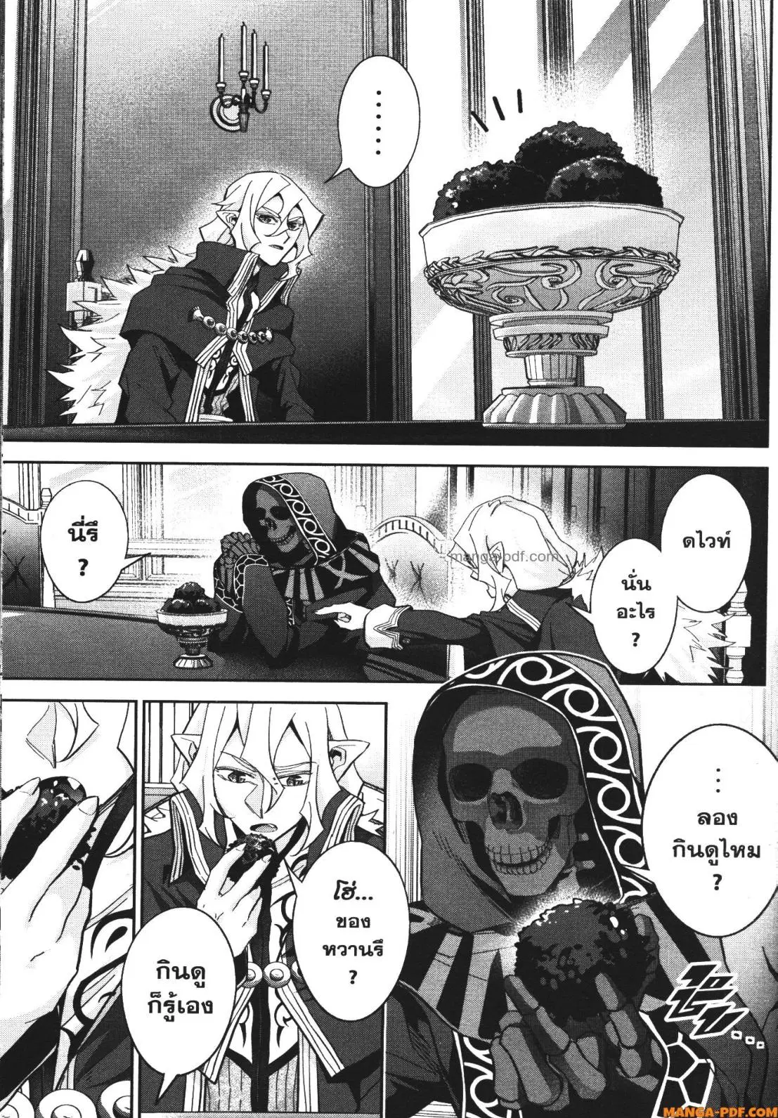 Shokei Sareta Kenja wa Lich ni Tensei Shite Shinryaku Sensou wo Hajimeru ตอนที่ 43 หน้า 2