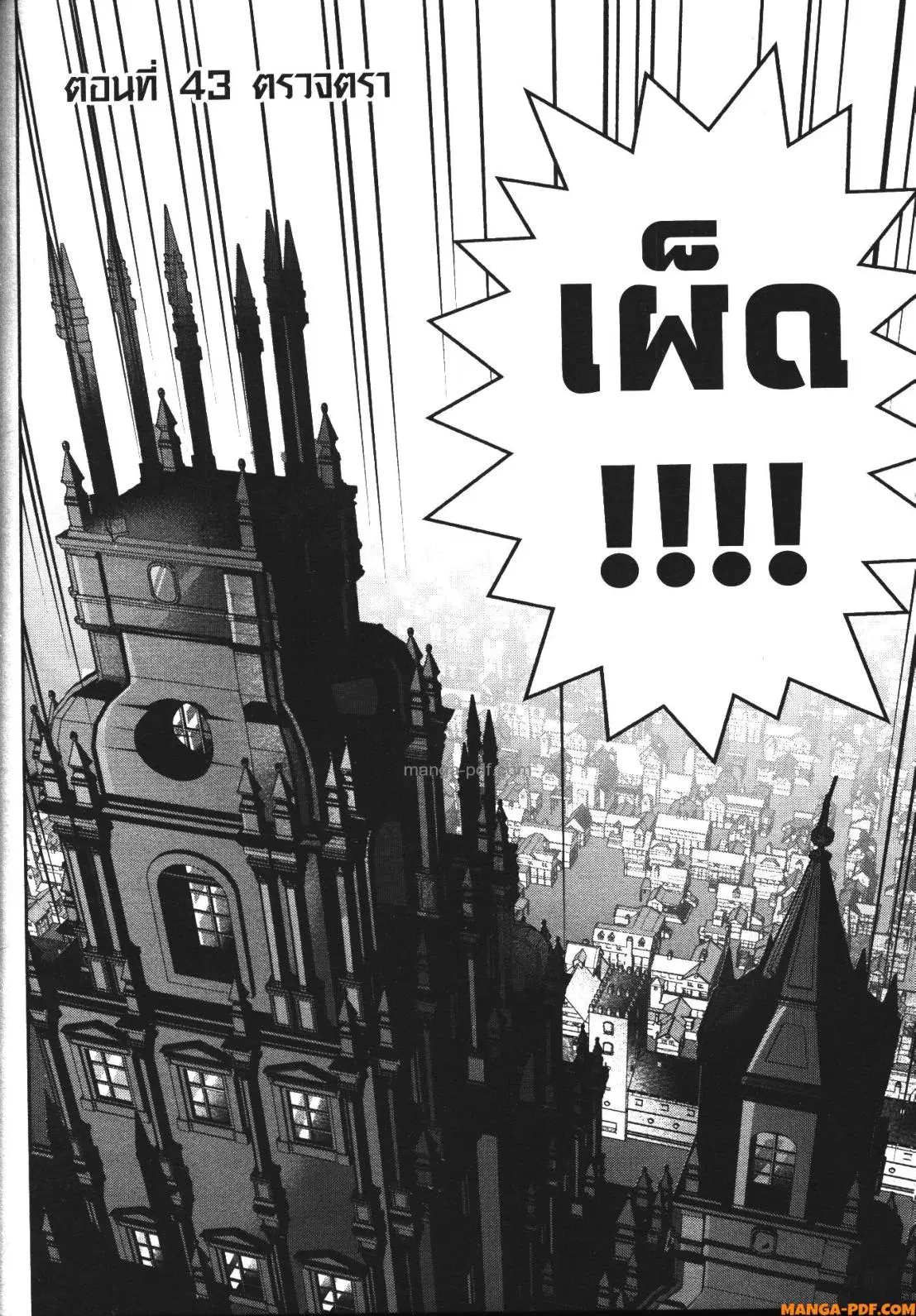 Shokei Sareta Kenja wa Lich ni Tensei Shite Shinryaku Sensou wo Hajimeru ตอนที่ 43 หน้า 3