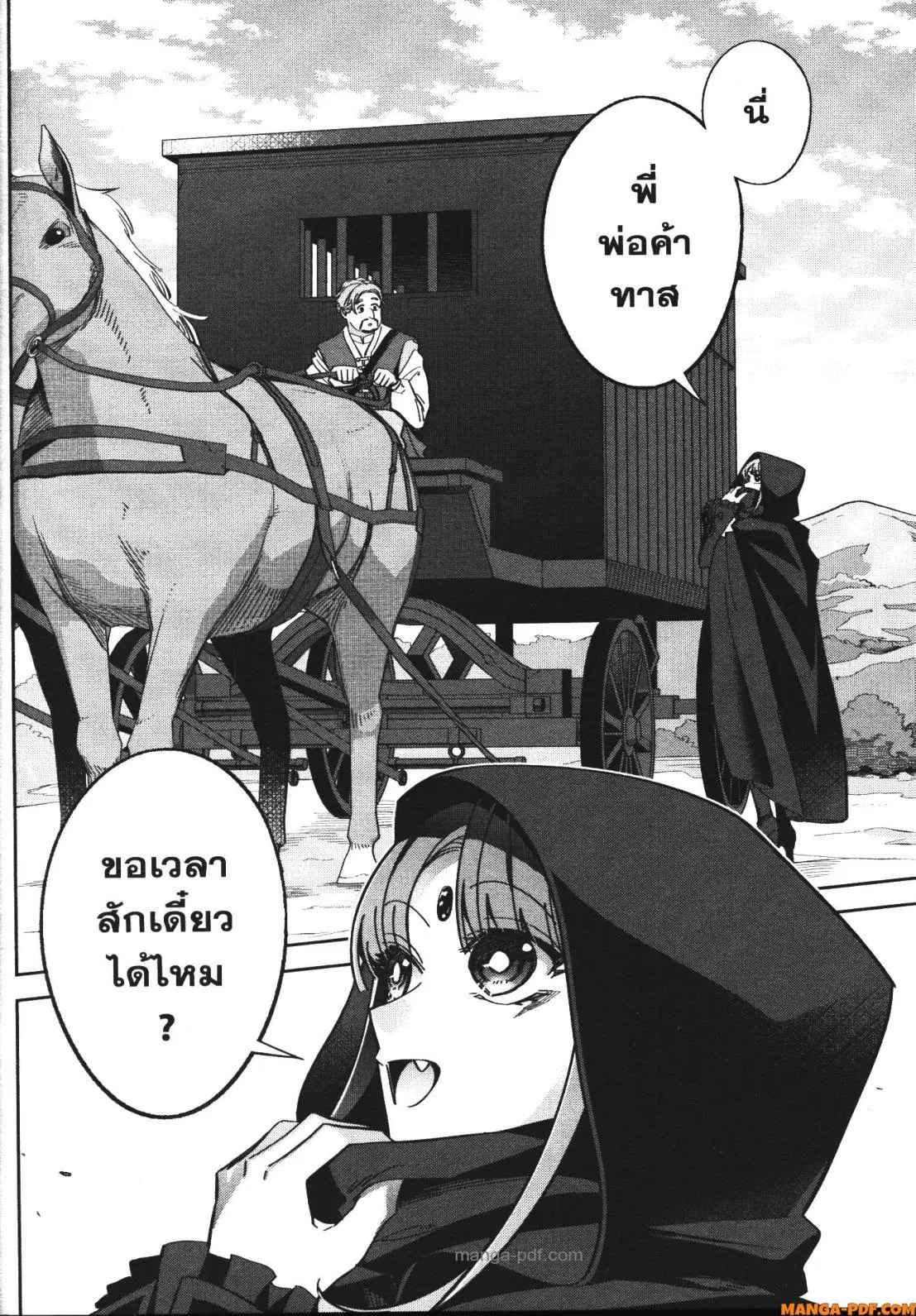 Shokei Sareta Kenja wa Lich ni Tensei Shite Shinryaku Sensou wo Hajimeru ตอนที่ 44 หน้า 3