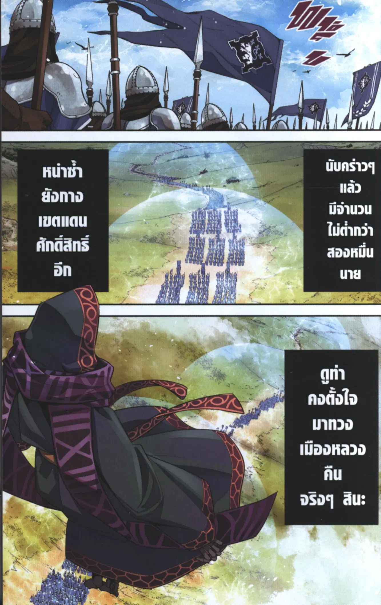 Shokei Sareta Kenja wa Lich ni Tensei Shite Shinryaku Sensou wo Hajimeru ตอนที่ 5 หน้า 1