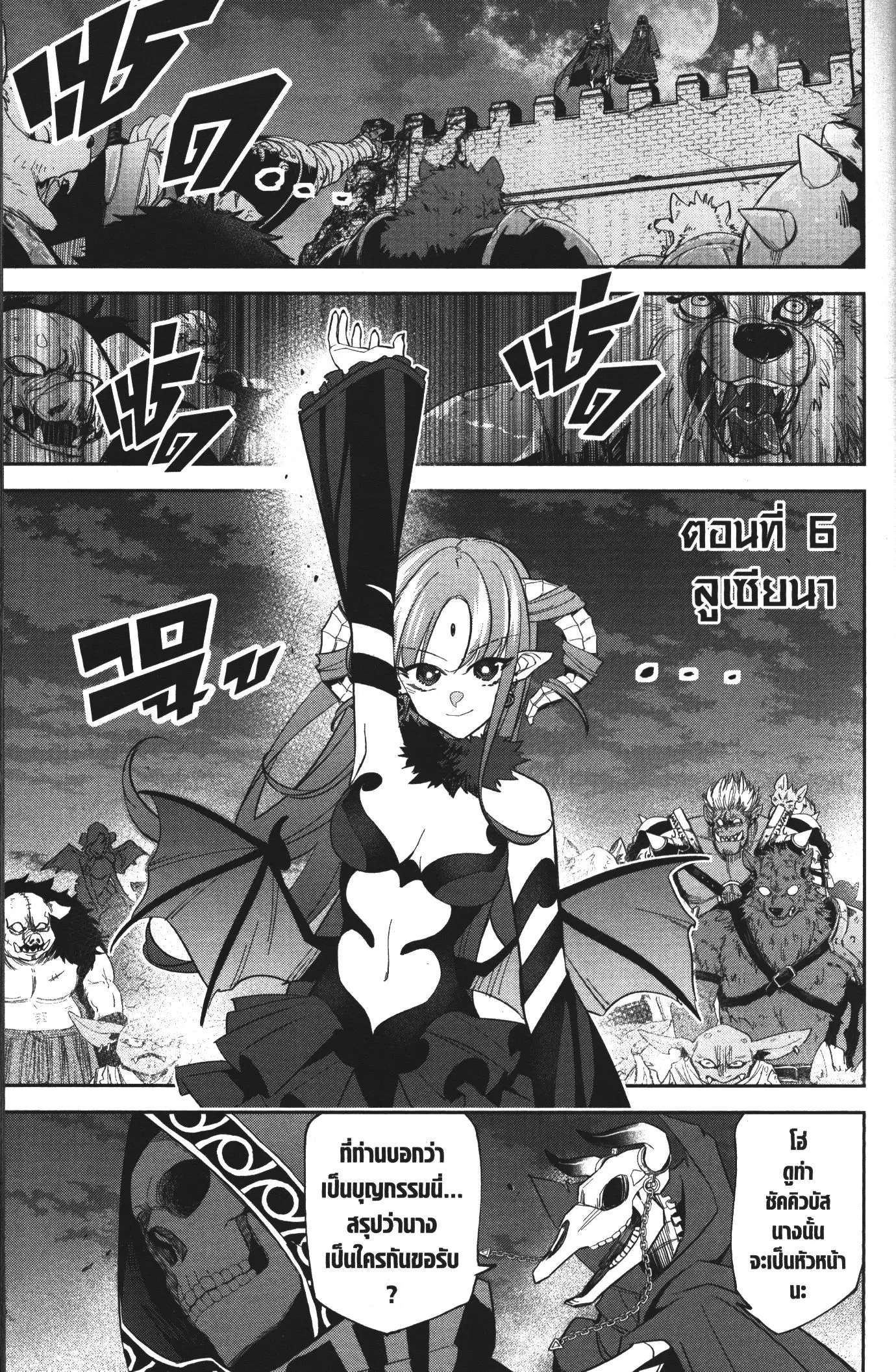 Shokei Sareta Kenja wa Lich ni Tensei Shite Shinryaku Sensou wo Hajimeru ตอนที่ 6 หน้า 1