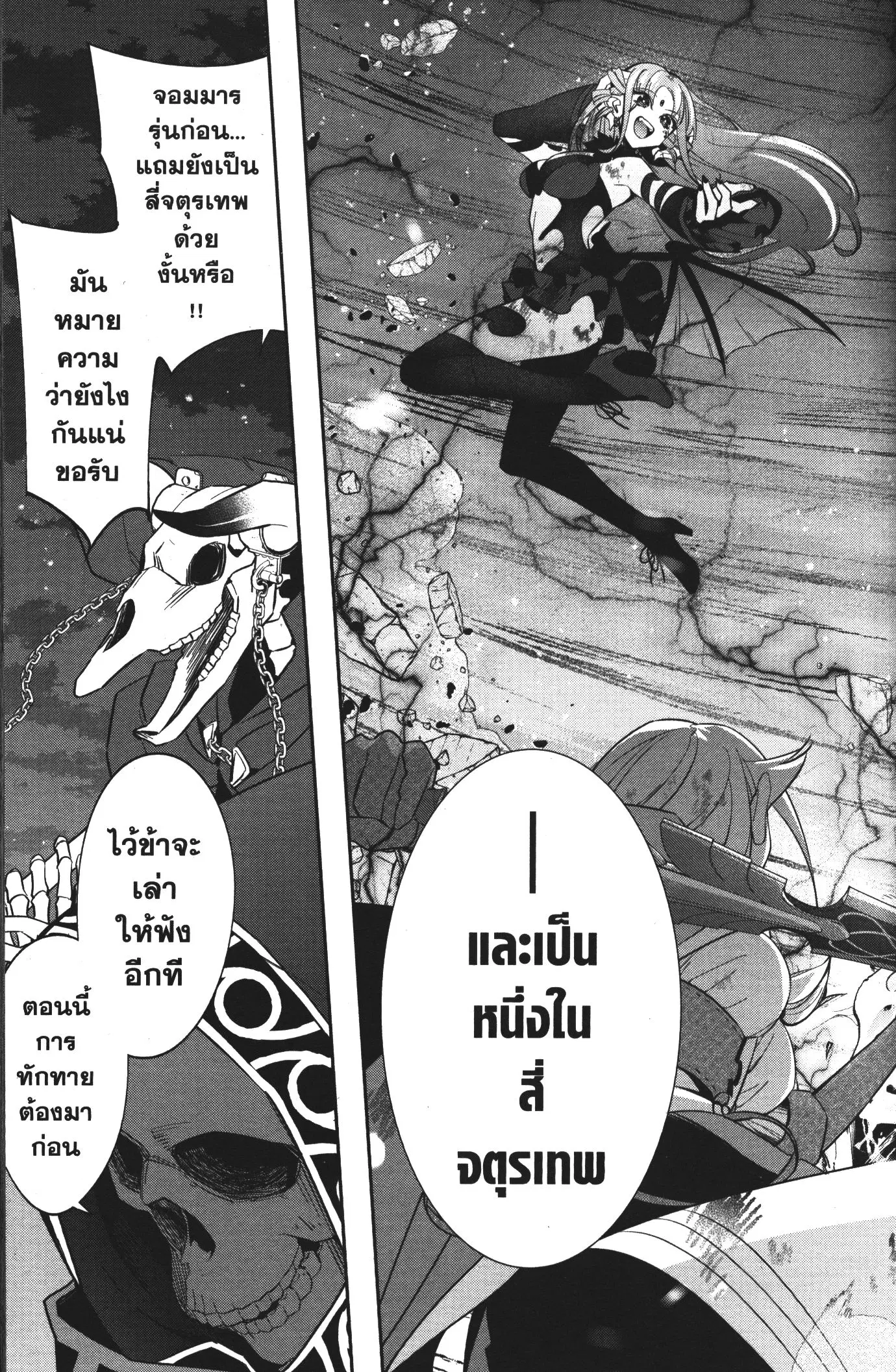 Shokei Sareta Kenja wa Lich ni Tensei Shite Shinryaku Sensou wo Hajimeru ตอนที่ 6 หน้า 3