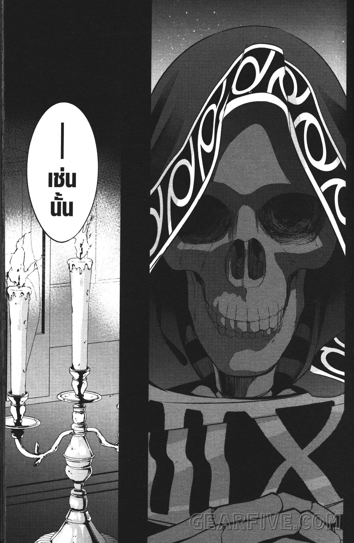 Shokei Sareta Kenja wa Lich ni Tensei Shite Shinryaku Sensou wo Hajimeru ตอนที่ 7 หน้า 2
