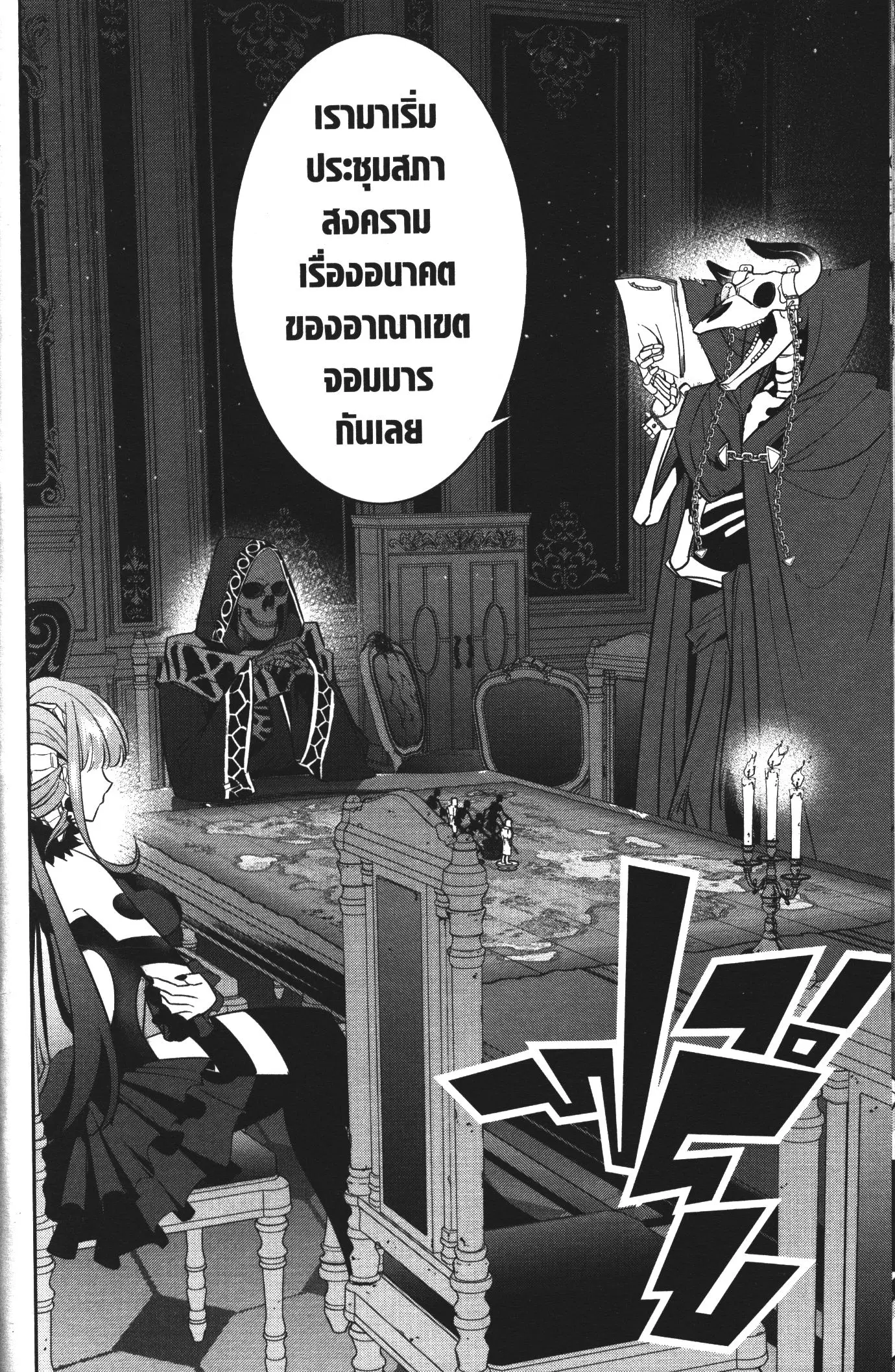 Shokei Sareta Kenja wa Lich ni Tensei Shite Shinryaku Sensou wo Hajimeru ตอนที่ 7 หน้า 3