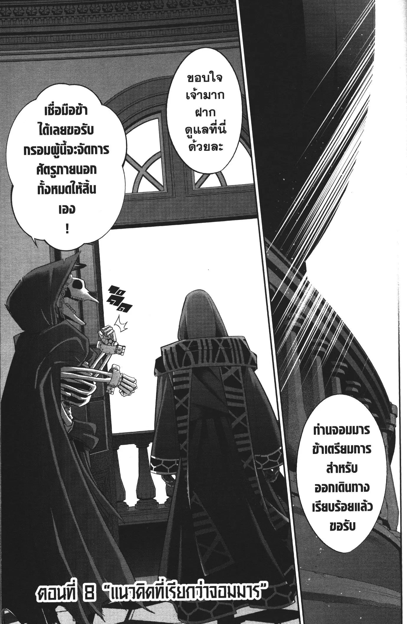 Shokei Sareta Kenja wa Lich ni Tensei Shite Shinryaku Sensou wo Hajimeru ตอนที่ 8 หน้า 1