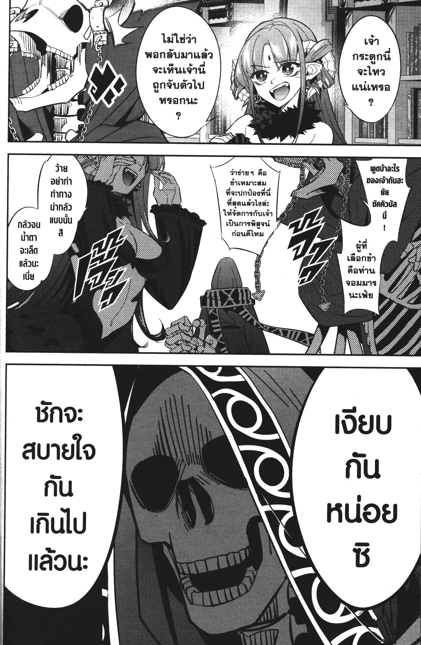 Shokei Sareta Kenja wa Lich ni Tensei Shite Shinryaku Sensou wo Hajimeru ตอนที่ 8 หน้า 2