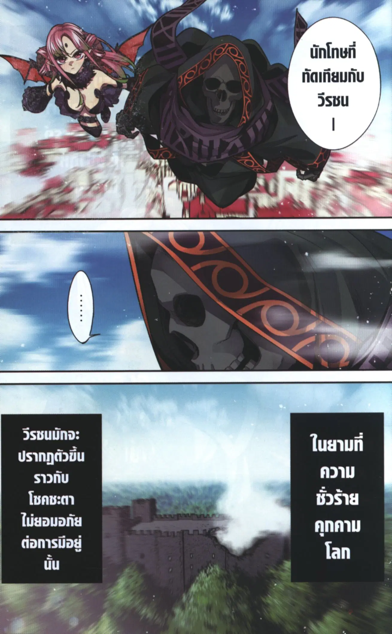 Shokei Sareta Kenja wa Lich ni Tensei Shite Shinryaku Sensou wo Hajimeru ตอนที่ 9 หน้า 1