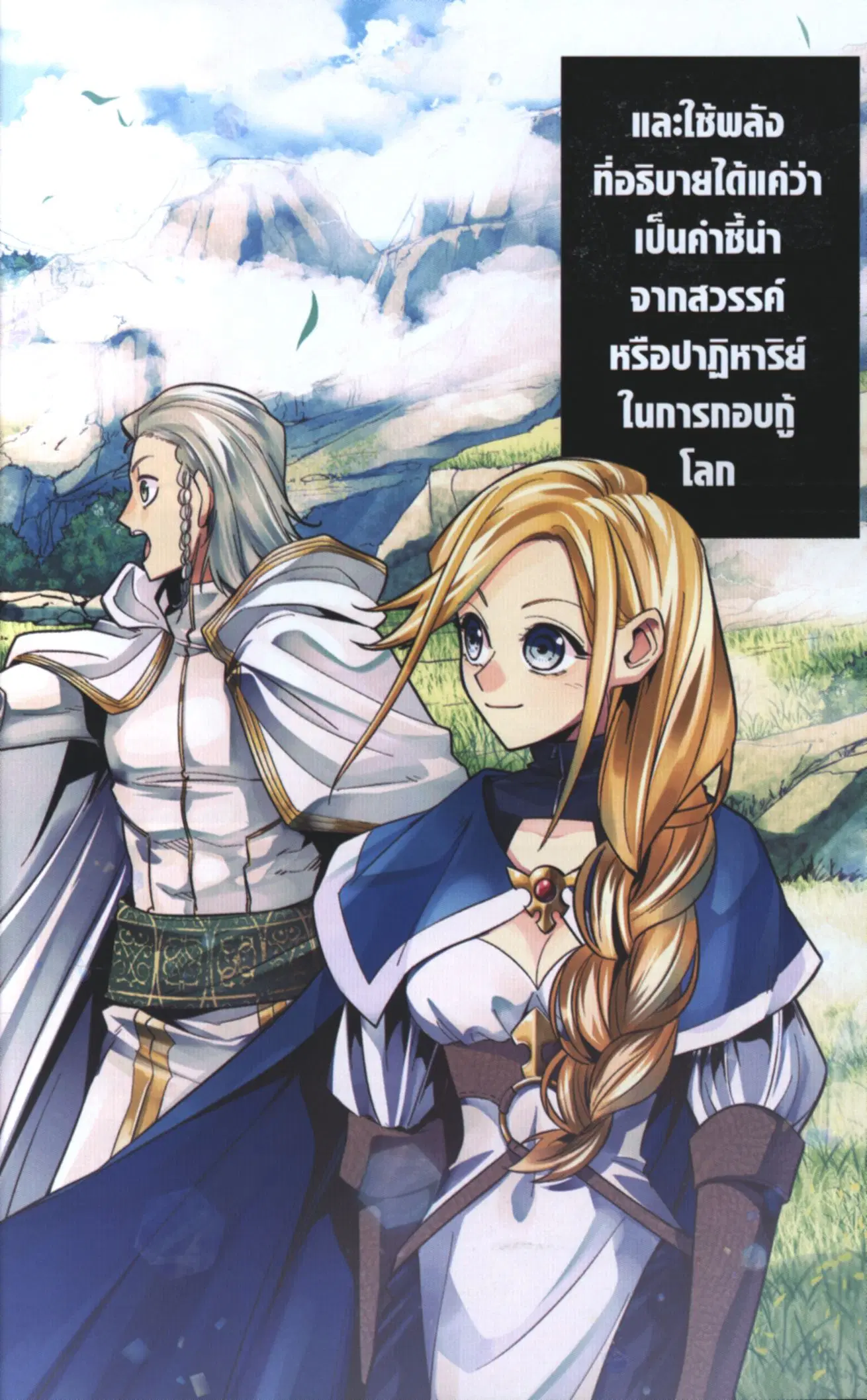 Shokei Sareta Kenja wa Lich ni Tensei Shite Shinryaku Sensou wo Hajimeru ตอนที่ 9 หน้า 2