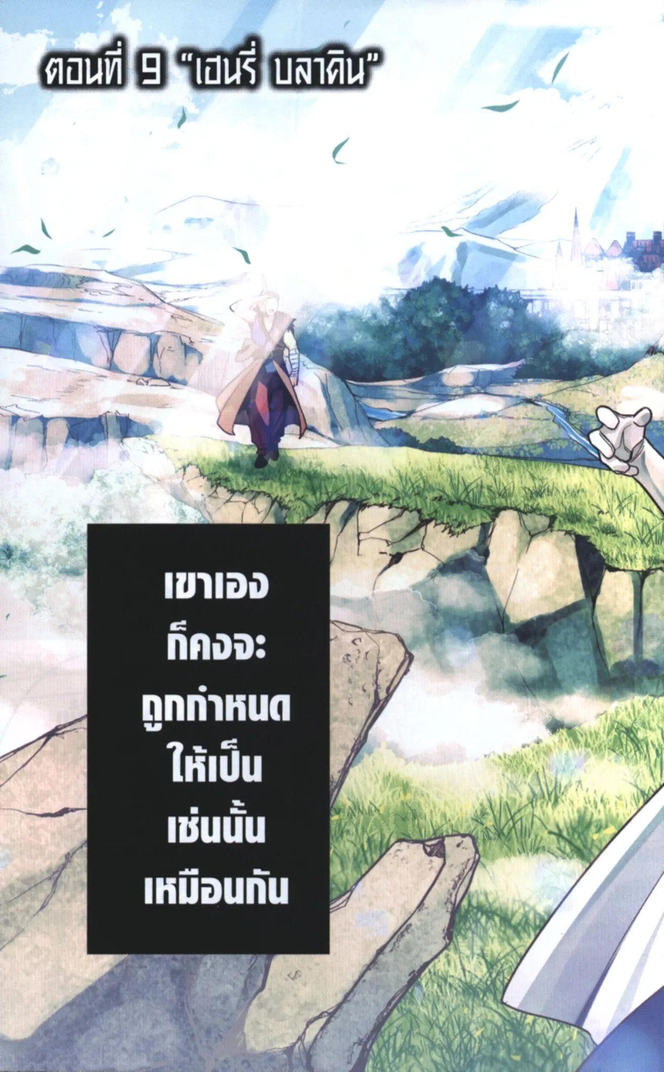 Shokei Sareta Kenja wa Lich ni Tensei Shite Shinryaku Sensou wo Hajimeru ตอนที่ 9 หน้า 3