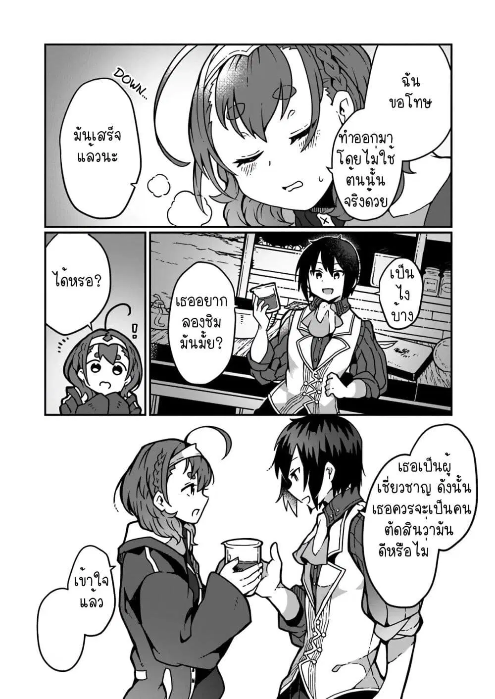 Shokubutsu Mahou Chito de Nonbiri Ryoshu Seikatsu Hajimemasu Zense no Chishiki o Kushi Shite Nogyo Shitara, Gyakuten Jinsei Hajimatta Kudan ตอนที่ 2.2 หน้า 1