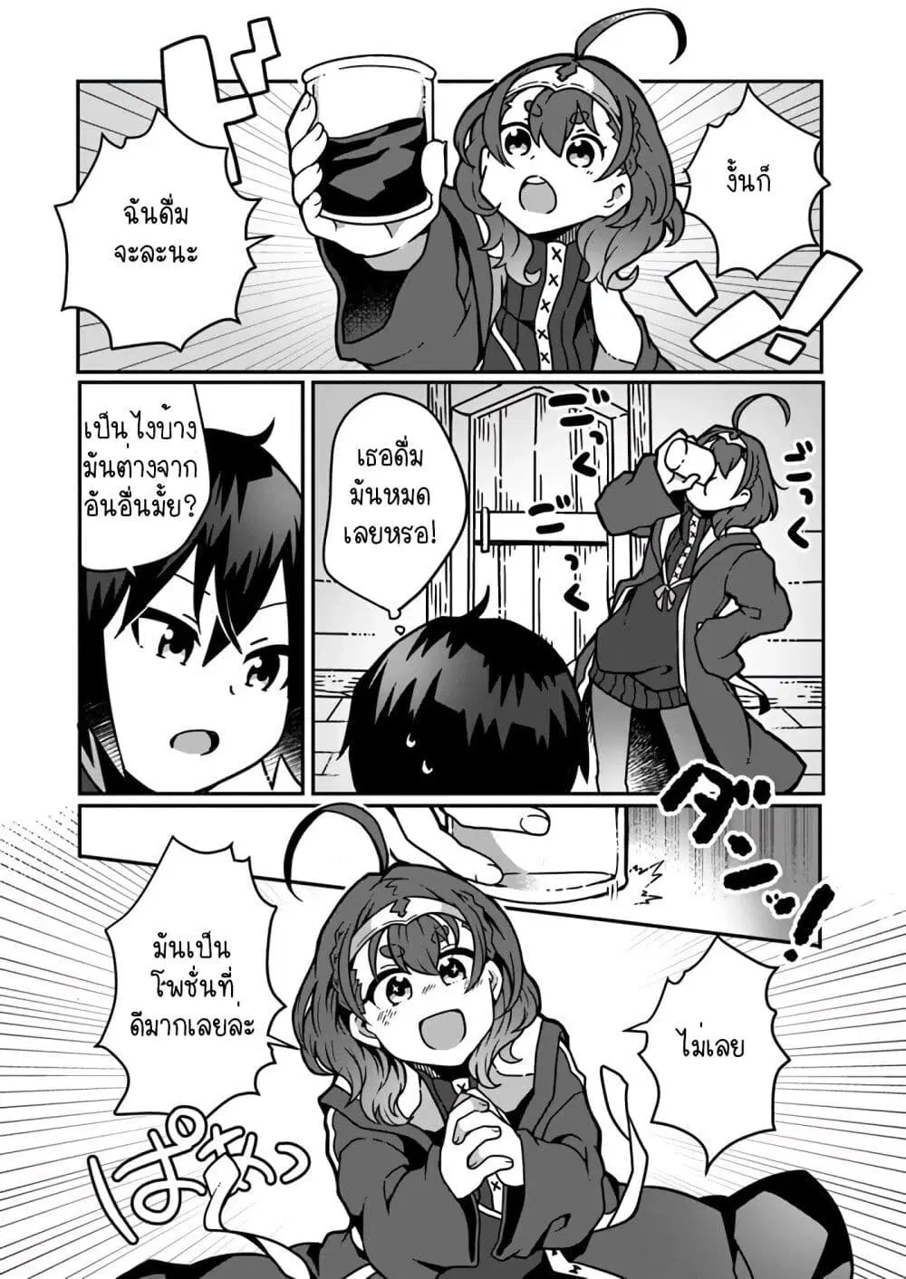 Shokubutsu Mahou Chito de Nonbiri Ryoshu Seikatsu Hajimemasu Zense no Chishiki o Kushi Shite Nogyo Shitara, Gyakuten Jinsei Hajimatta Kudan ตอนที่ 2.2 หน้า 2