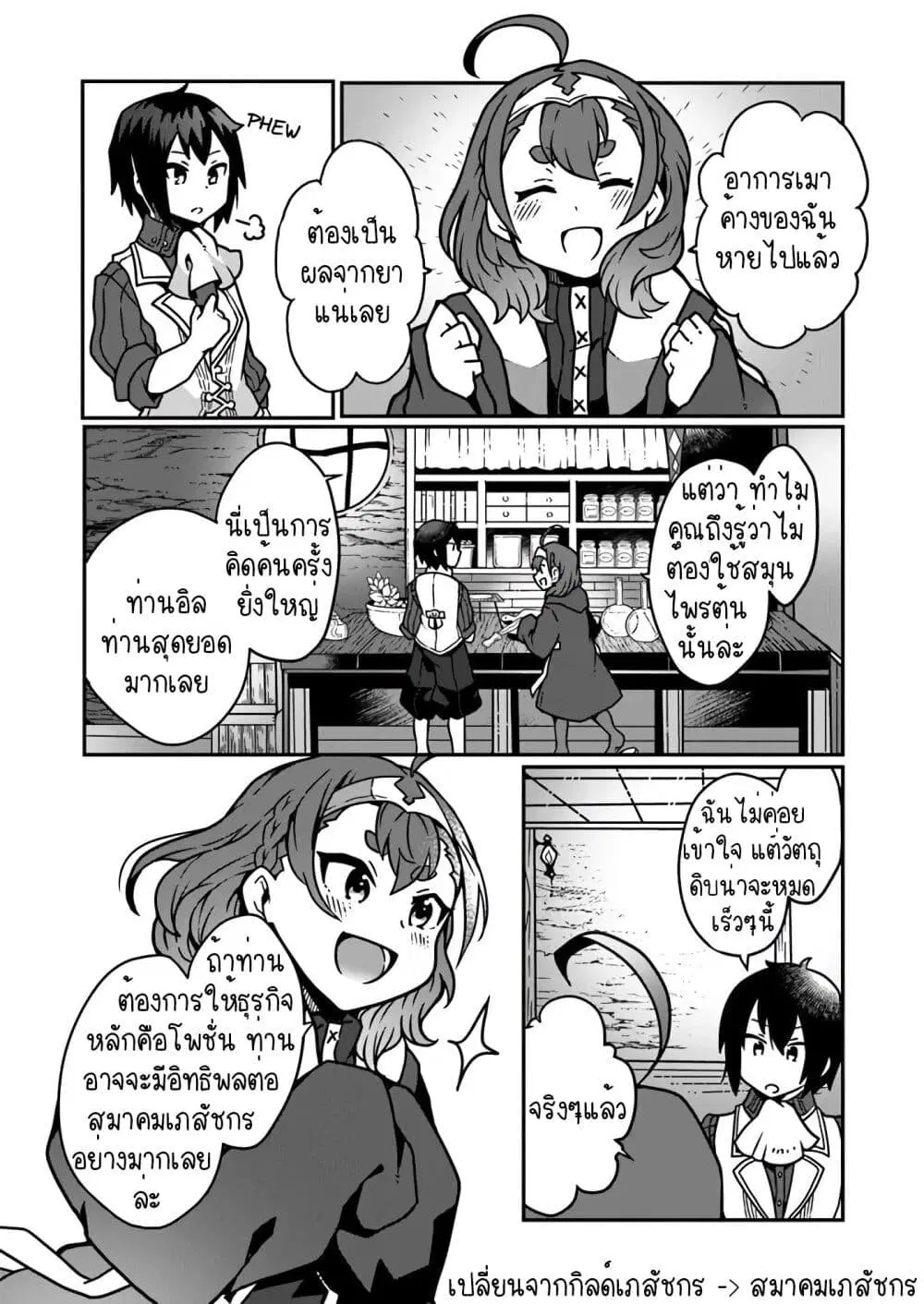Shokubutsu Mahou Chito de Nonbiri Ryoshu Seikatsu Hajimemasu Zense no Chishiki o Kushi Shite Nogyo Shitara, Gyakuten Jinsei Hajimatta Kudan ตอนที่ 2.2 หน้า 3