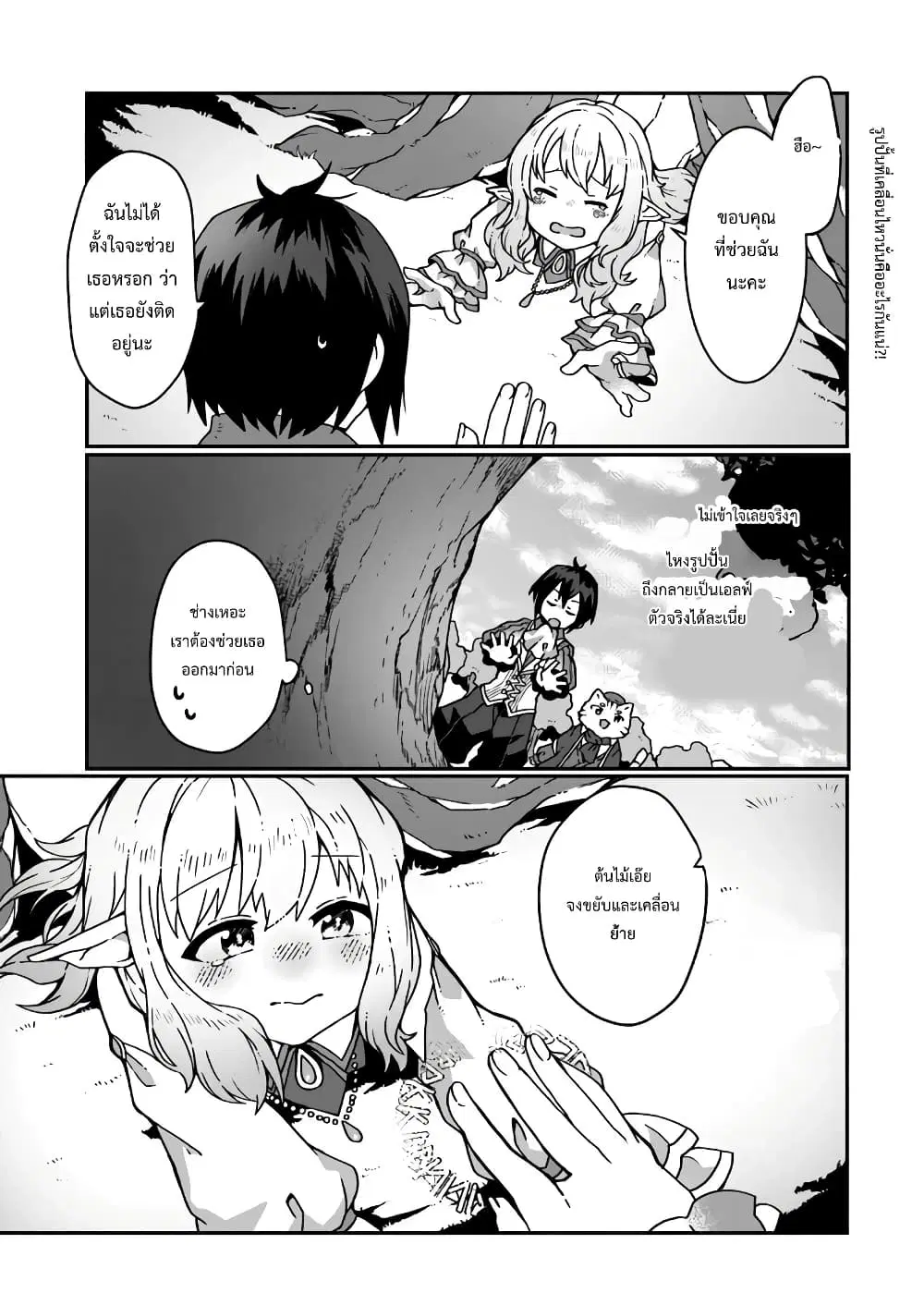 Shokubutsu Mahou Chito de Nonbiri Ryoshu Seikatsu Hajimemasu Zense no Chishiki o Kushi Shite Nogyo Shitara, Gyakuten Jinsei Hajimatta Kudan ตอนที่ 3 หน้า 1