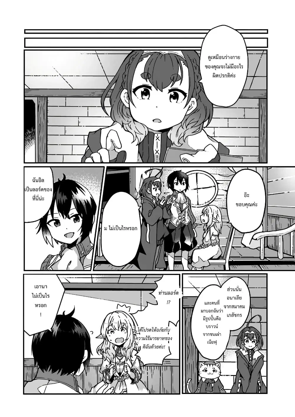 Shokubutsu Mahou Chito de Nonbiri Ryoshu Seikatsu Hajimemasu Zense no Chishiki o Kushi Shite Nogyo Shitara, Gyakuten Jinsei Hajimatta Kudan ตอนที่ 3 หน้า 2