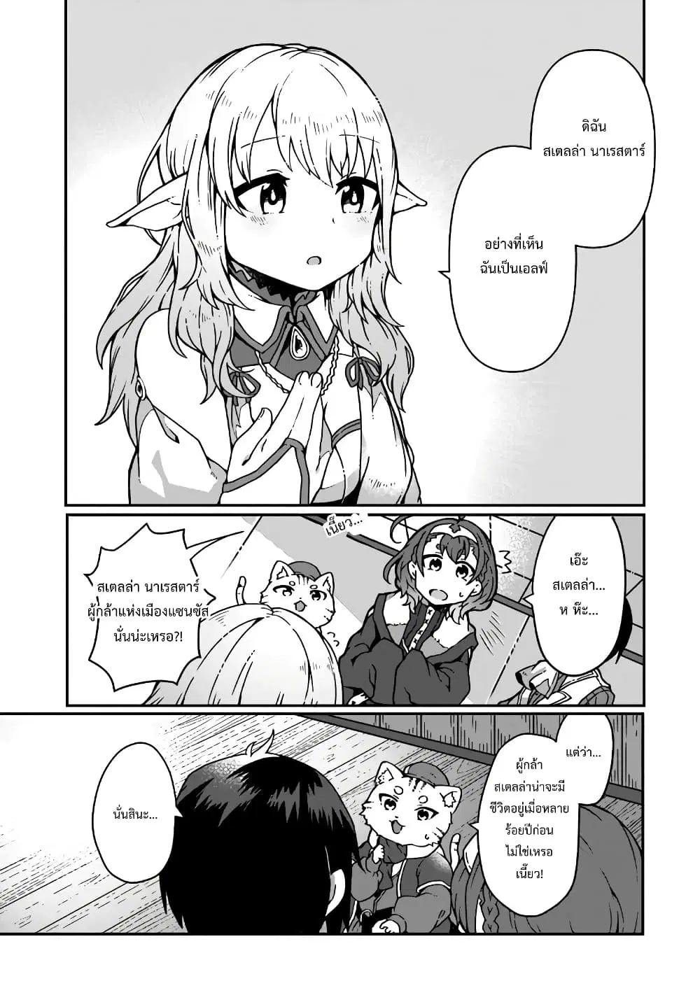 Shokubutsu Mahou Chito de Nonbiri Ryoshu Seikatsu Hajimemasu Zense no Chishiki o Kushi Shite Nogyo Shitara, Gyakuten Jinsei Hajimatta Kudan ตอนที่ 3 หน้า 3