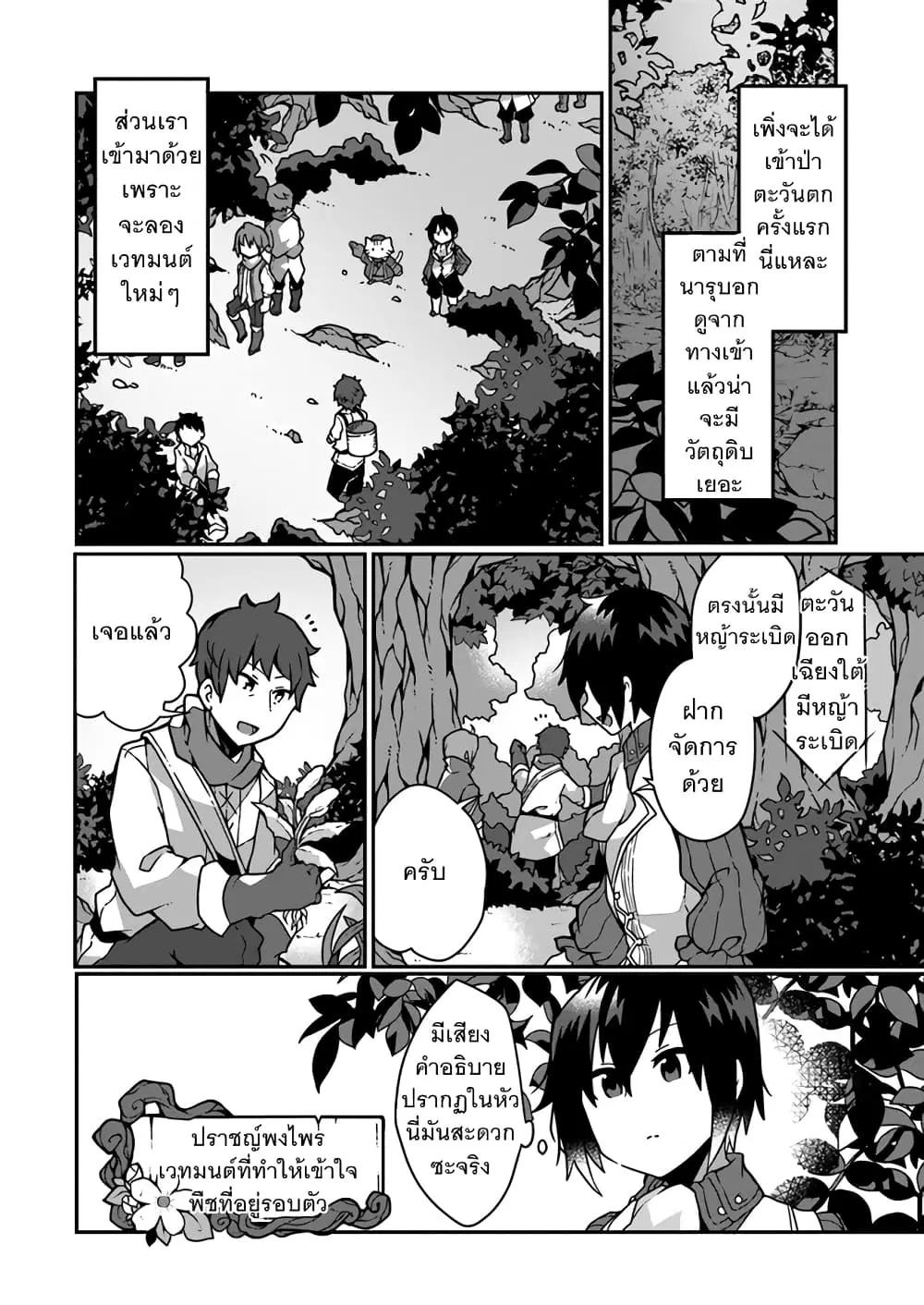 Shokubutsu Mahou Chito de Nonbiri Ryoshu Seikatsu Hajimemasu Zense no Chishiki o Kushi Shite Nogyo Shitara, Gyakuten Jinsei Hajimatta Kudan ตอนที่ 4.1 หน้า 2