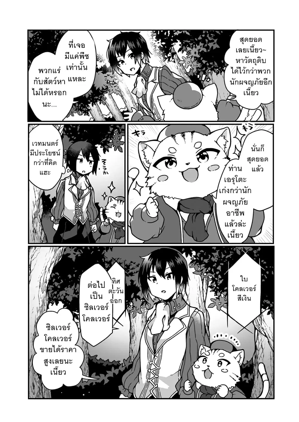 Shokubutsu Mahou Chito de Nonbiri Ryoshu Seikatsu Hajimemasu Zense no Chishiki o Kushi Shite Nogyo Shitara, Gyakuten Jinsei Hajimatta Kudan ตอนที่ 4.1 หน้า 3