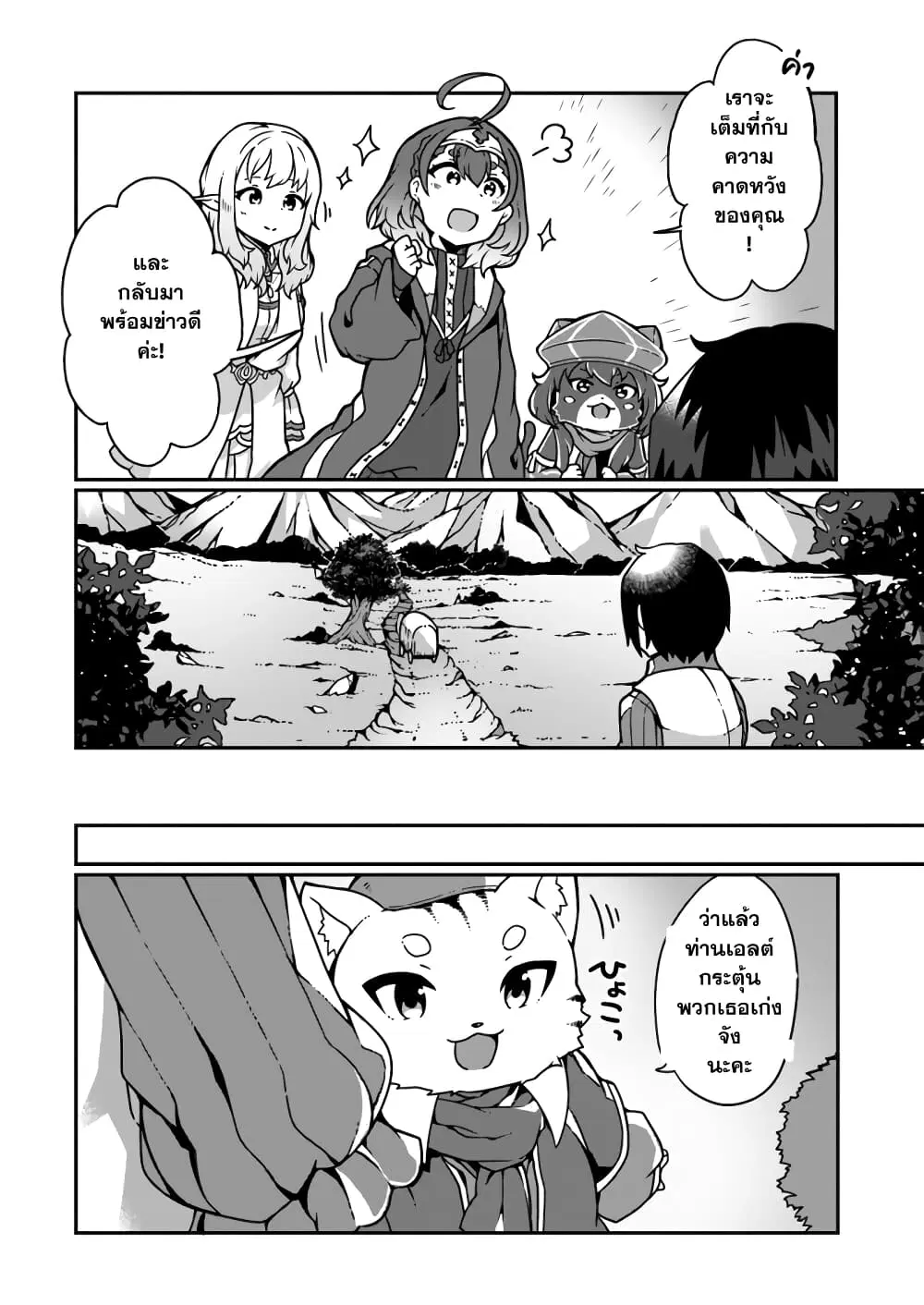 Shokubutsu Mahou Chito de Nonbiri Ryoshu Seikatsu Hajimemasu Zense no Chishiki o Kushi Shite Nogyo Shitara, Gyakuten Jinsei Hajimatta Kudan ตอนที่ 4.2 หน้า 1