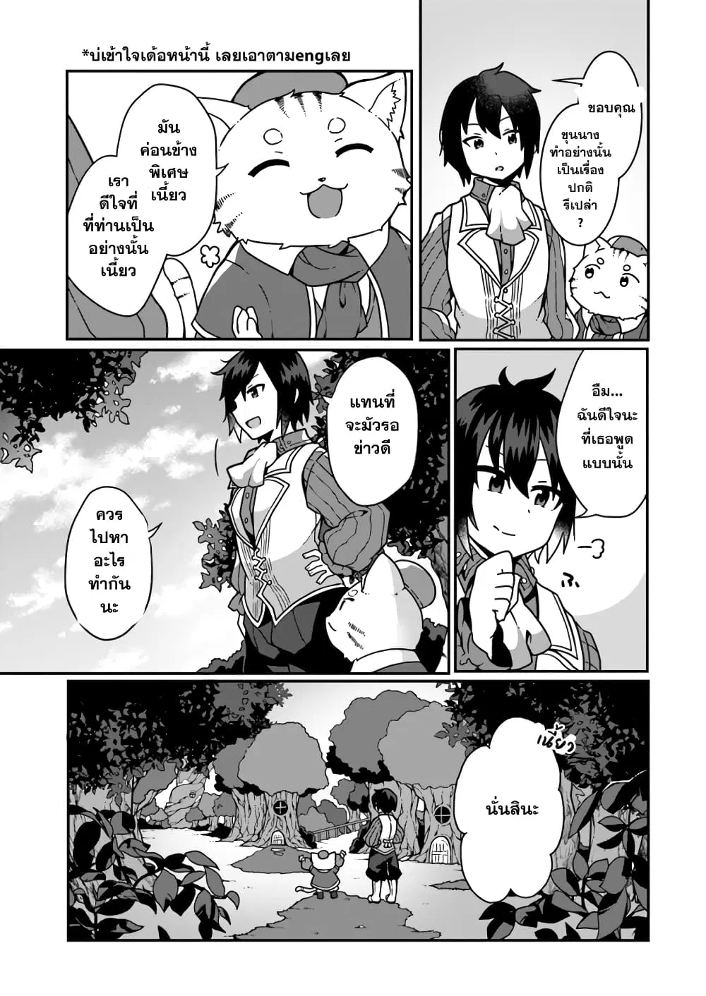 Shokubutsu Mahou Chito de Nonbiri Ryoshu Seikatsu Hajimemasu Zense no Chishiki o Kushi Shite Nogyo Shitara, Gyakuten Jinsei Hajimatta Kudan ตอนที่ 4.2 หน้า 2