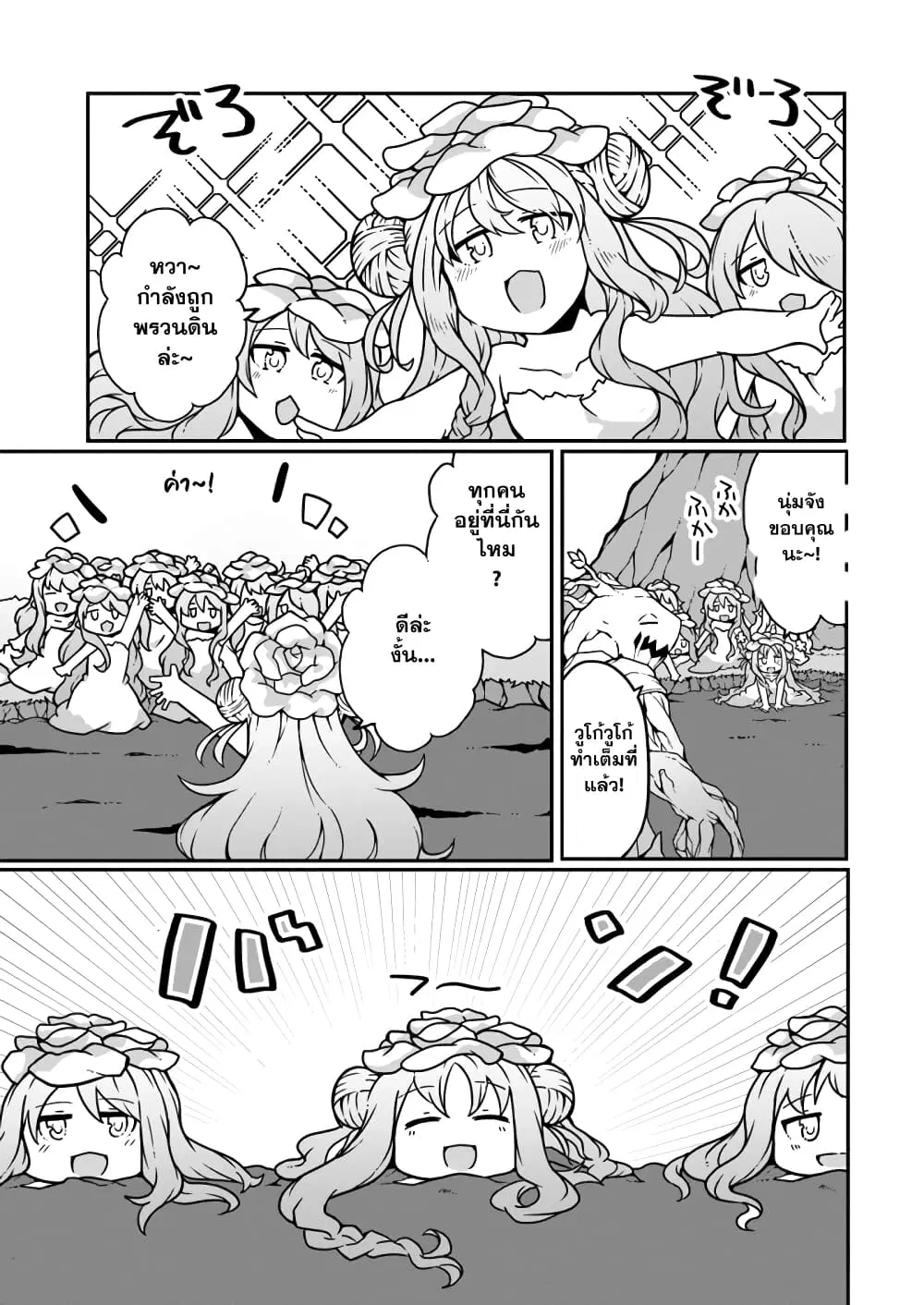 Shokubutsu Mahou Chito de Nonbiri Ryoshu Seikatsu Hajimemasu Zense no Chishiki o Kushi Shite Nogyo Shitara, Gyakuten Jinsei Hajimatta Kudan ตอนที่ 4.2 หน้า 3